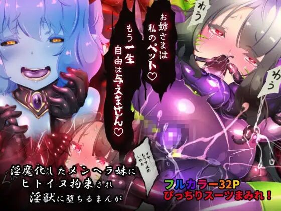 [Yasemura lo-ru (Teishoku, Toyono Kitsune.)]Succubus-ka shita Menhera Imouto-chan ni Rachirarete Musuinu-ka Choukyousareru Manga ~Hitoinu Makai Pet Live~ | Puppy LoVE: A STORY WHERE A CORRUPTED GIRL ENSLAVES HER SISTER![English] Page 1