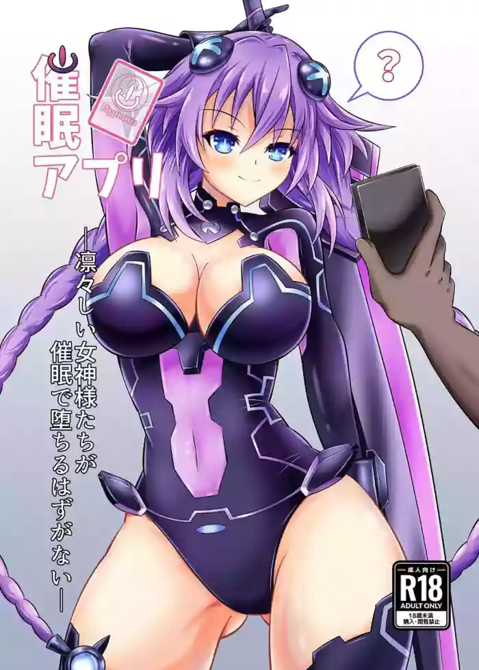 [Kyouya (kyou konogoro)]Saimin Appli -Ririshii Megami-sama-tachi ga Saimin de Ochiru Hazu ga Nai-(Hyperdimension Neptunia) [English] [desudesu] [Digital]
