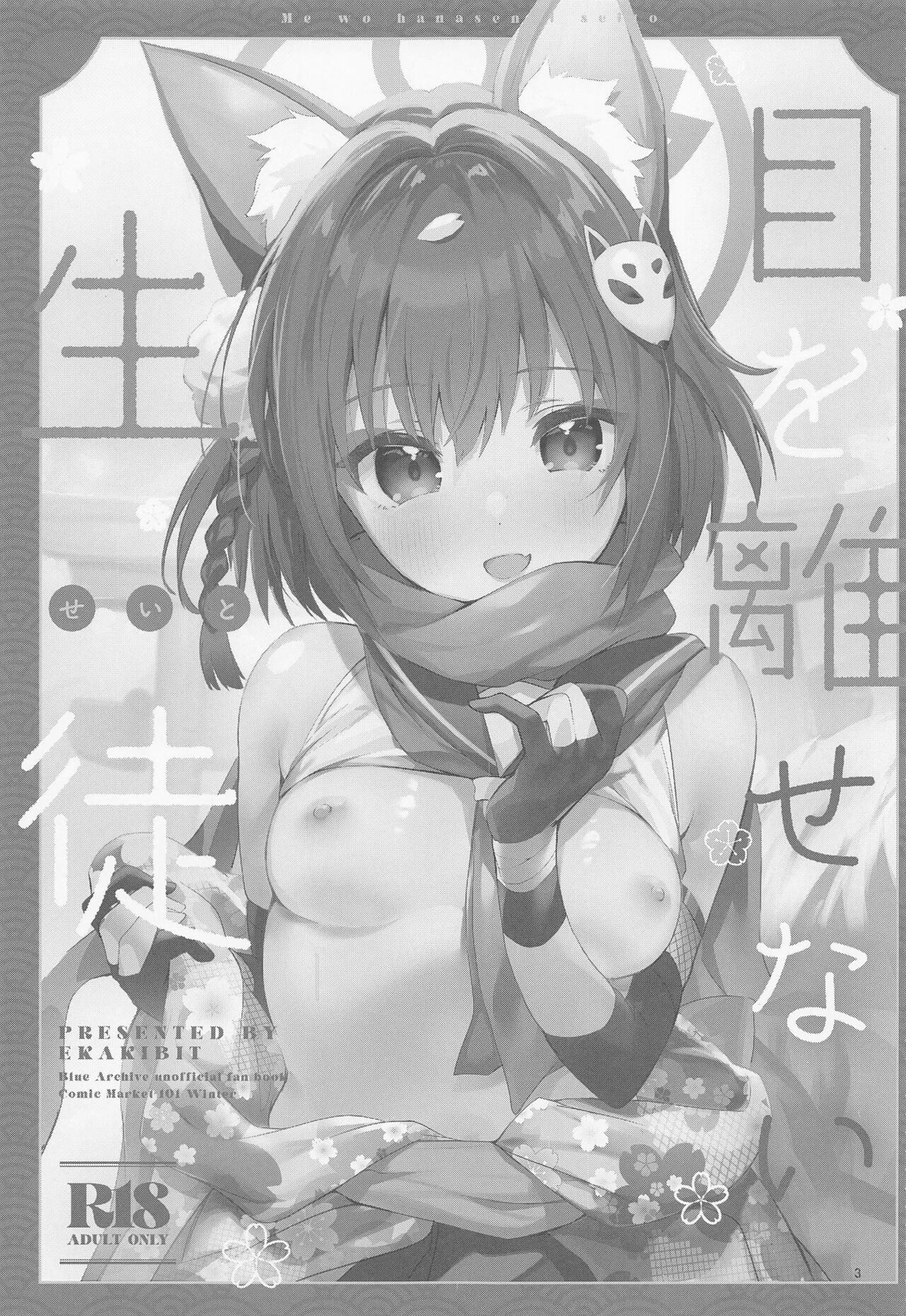 (C101) [Circle-FIORE (Ekakibit)]Me o Hanasenai Seito | A Student You Have To Keep Your Eyes On(Blue Archive) [English] [Douzo Lad Translations] Page 2