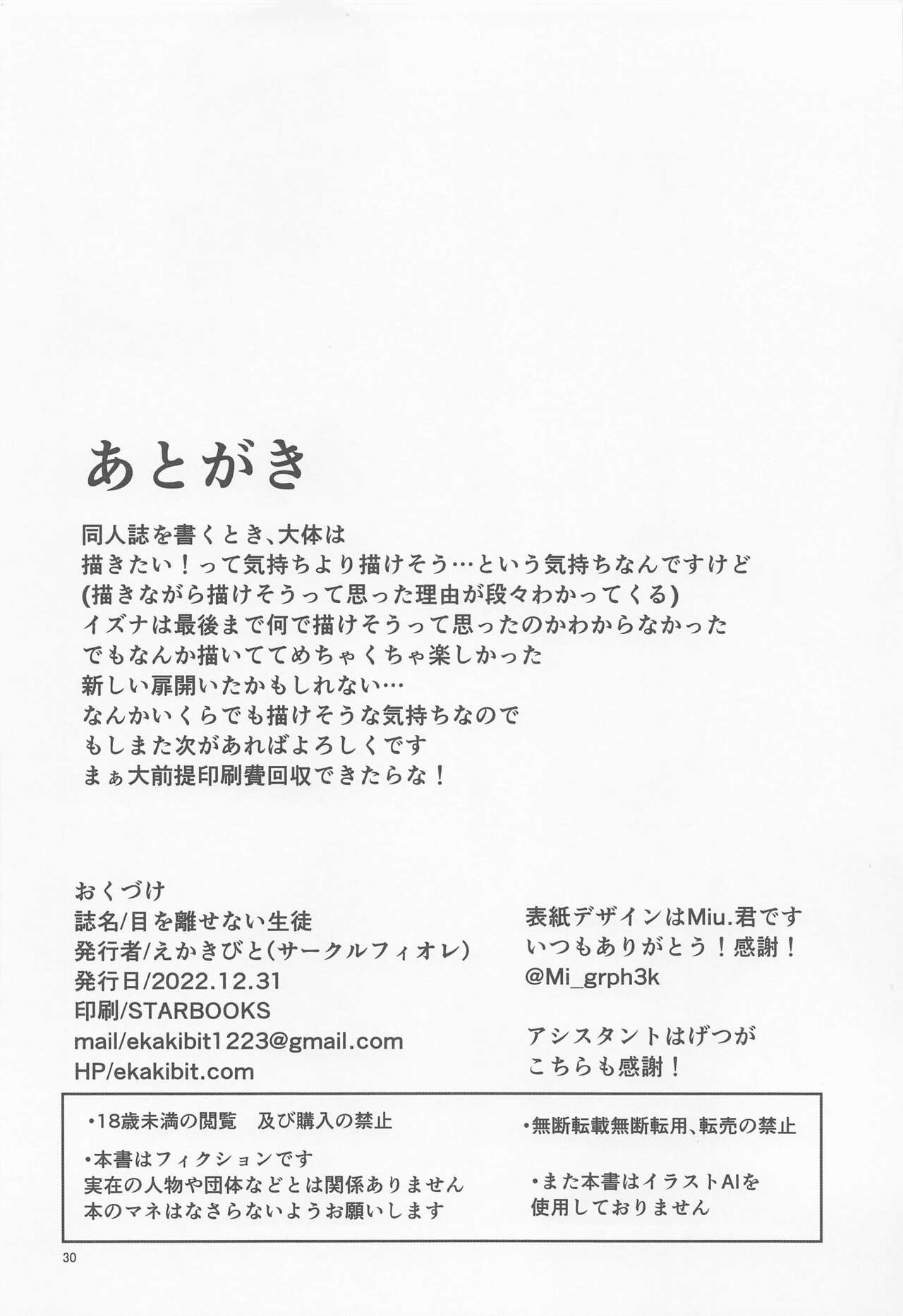 (C101) [Circle-FIORE (Ekakibit)]Me o Hanasenai Seito | A Student You Have To Keep Your Eyes On(Blue Archive) [English] [Douzo Lad Translations] Page 29