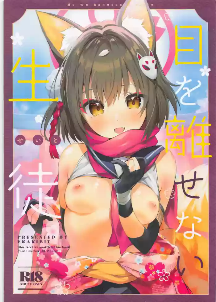 (C101) [Circle-FIORE (Ekakibit)]Me o Hanasenai Seito | A Student You Have To Keep Your Eyes On(Blue Archive) [English] [Douzo Lad Translations]