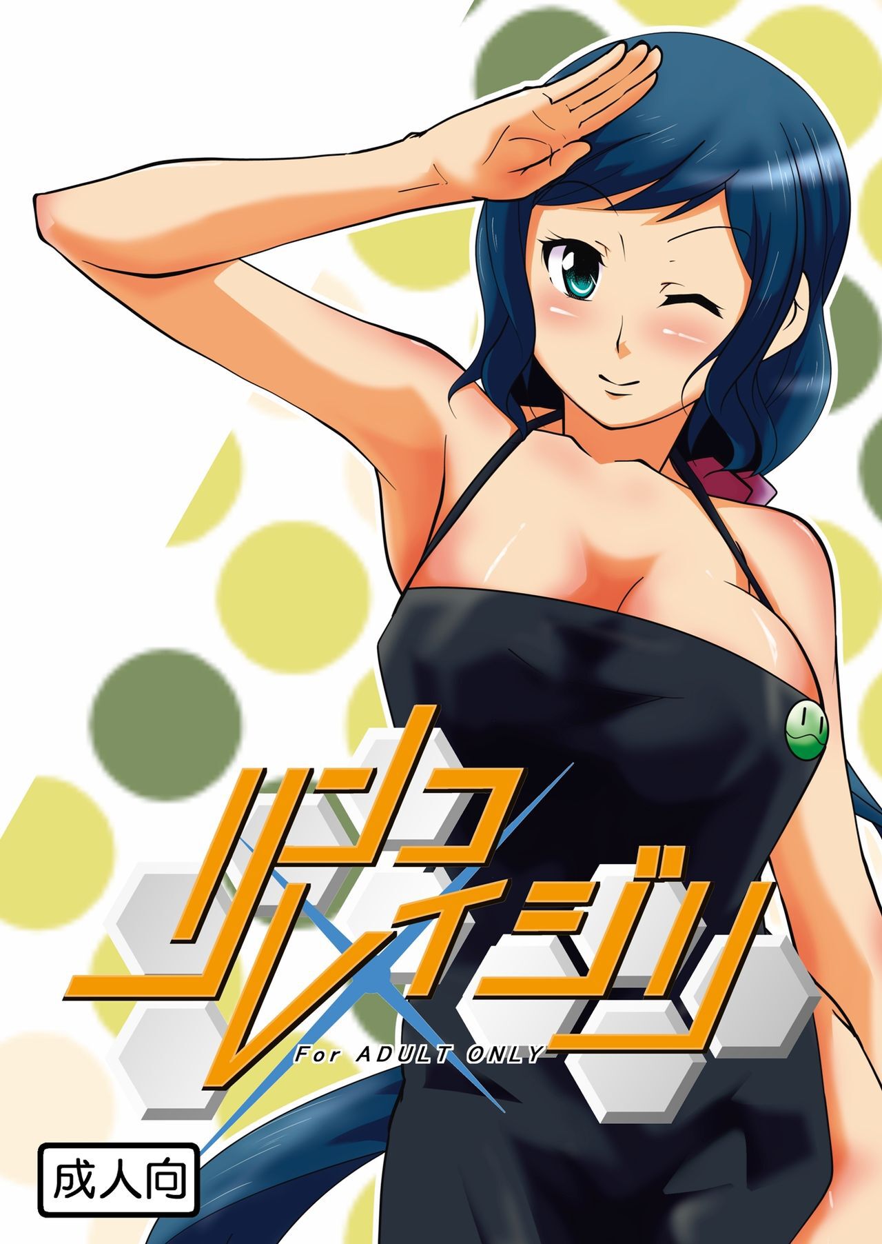 [Da_pomb no Tokoro (Kenmomen)]Rinko Reijiri(Gundam Build Fighters)  [English] [Daddy Scan Me Harder!] Page 1