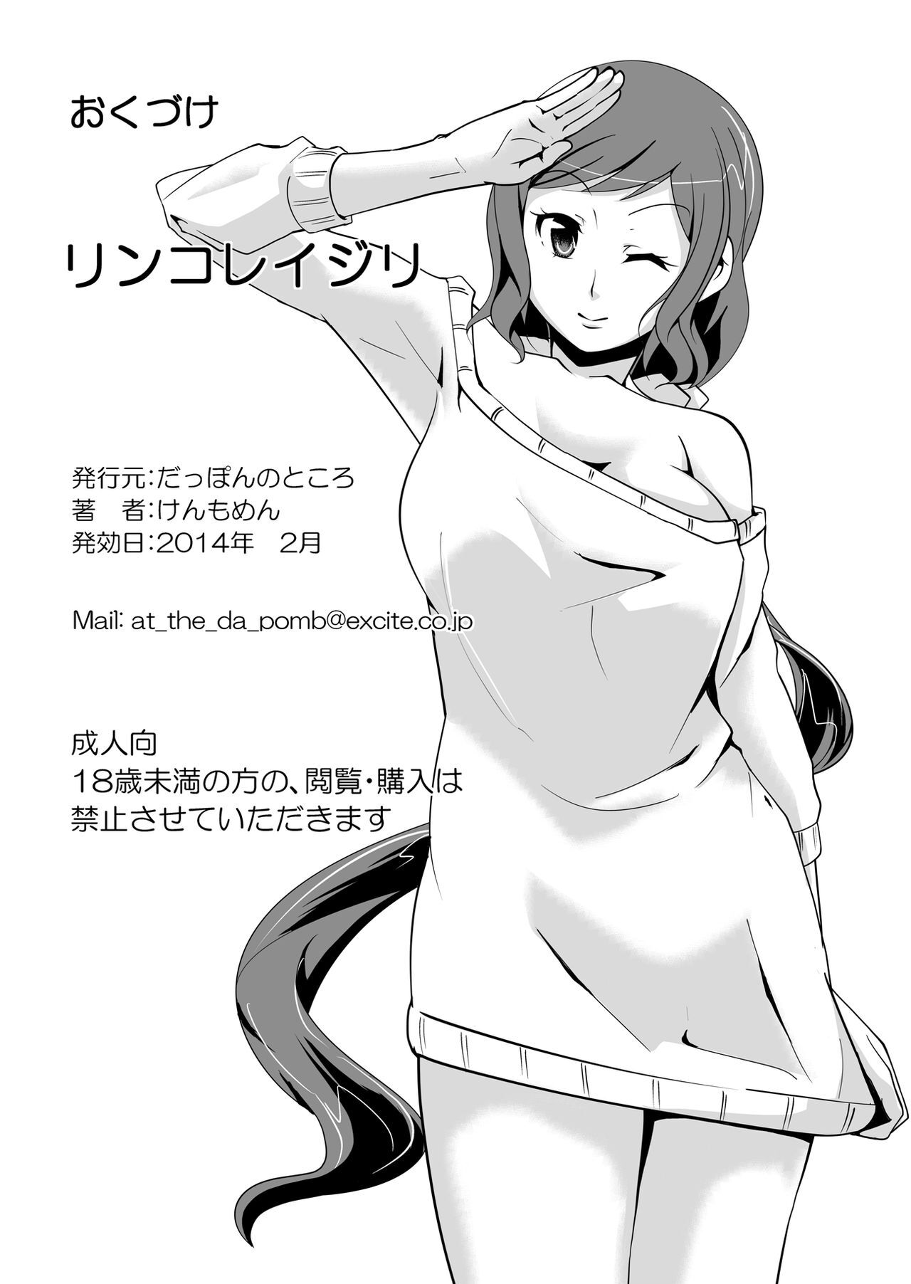 [Da_pomb no Tokoro (Kenmomen)]Rinko Reijiri(Gundam Build Fighters)  [English] [Daddy Scan Me Harder!] Page 34