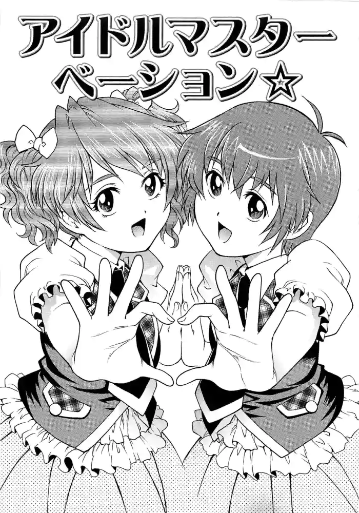 [Yanagawa Rio]IdolMaster-bation☆(Bokutachi Otokonoko) [English] [MrBubbles]