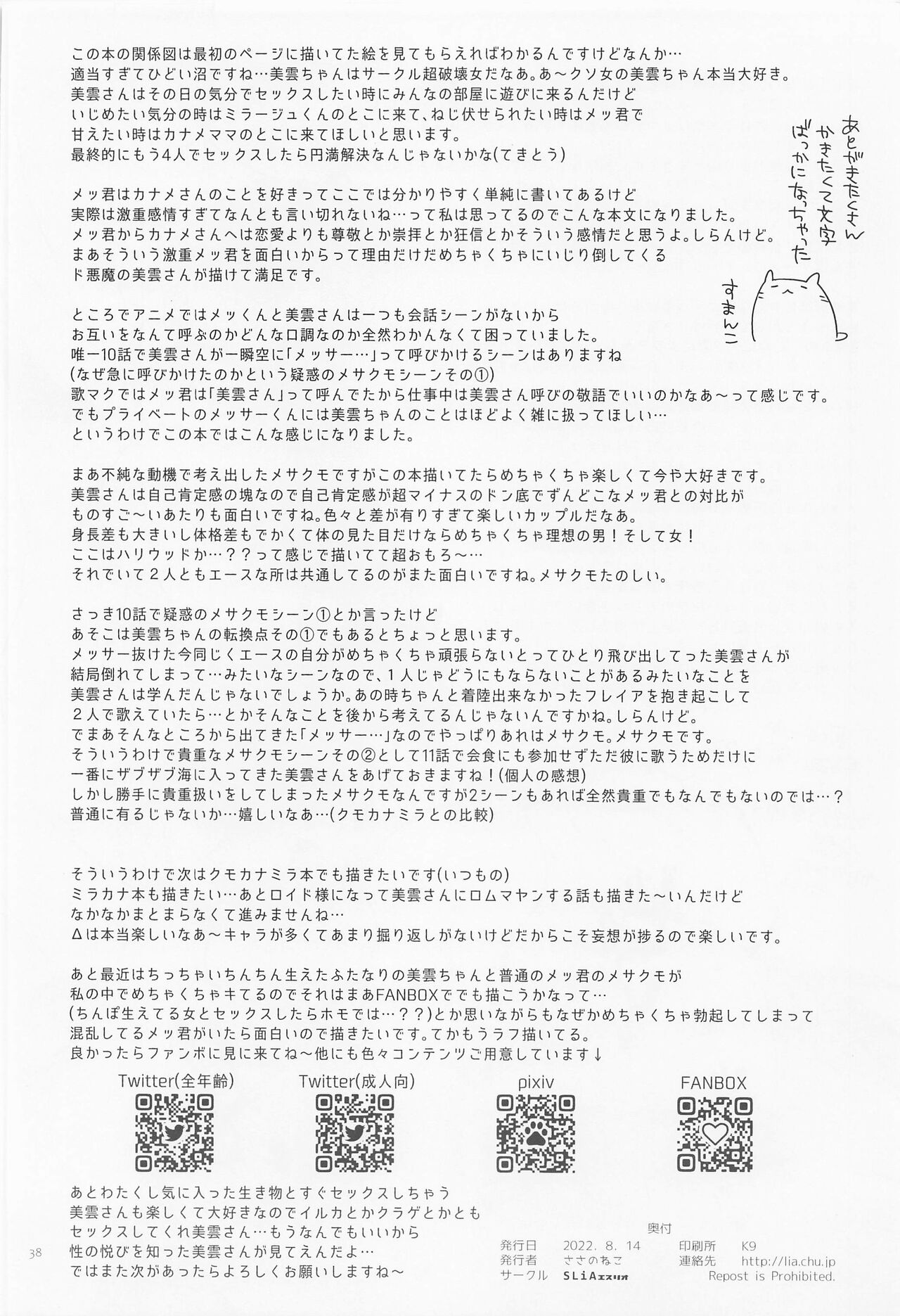 (C100) [SLiA Esulio (Sasa no Neko)]Shitsurakuen Moment - Paradise won't last forever. | Paradise lost moment(Macross Delta) [English] [Hikari no Kaze] Page 37