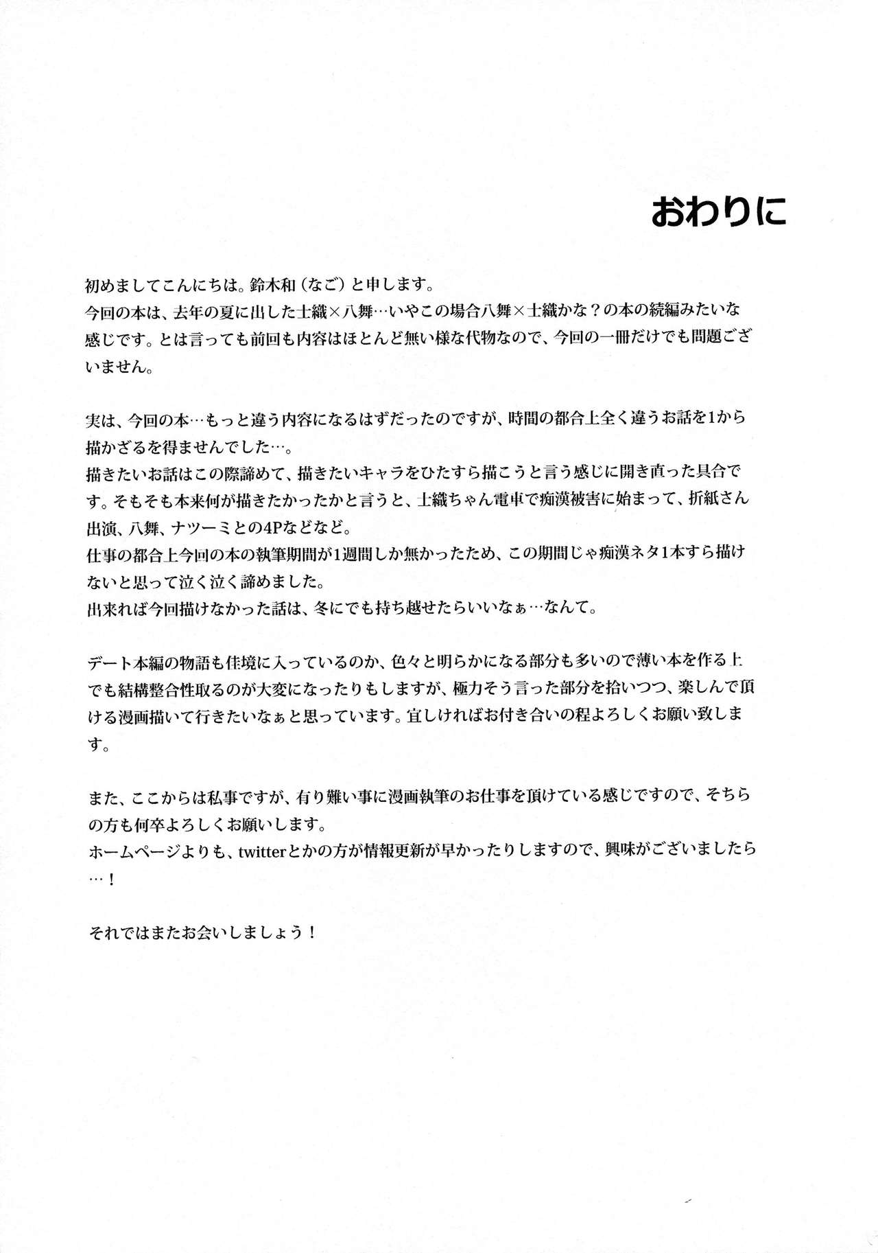 (C86) [Nagomiyasan (Suzuki Nago)]Shiori-chan, Yamaidon After School(Date A Live) [English] [azertymango] Page 21