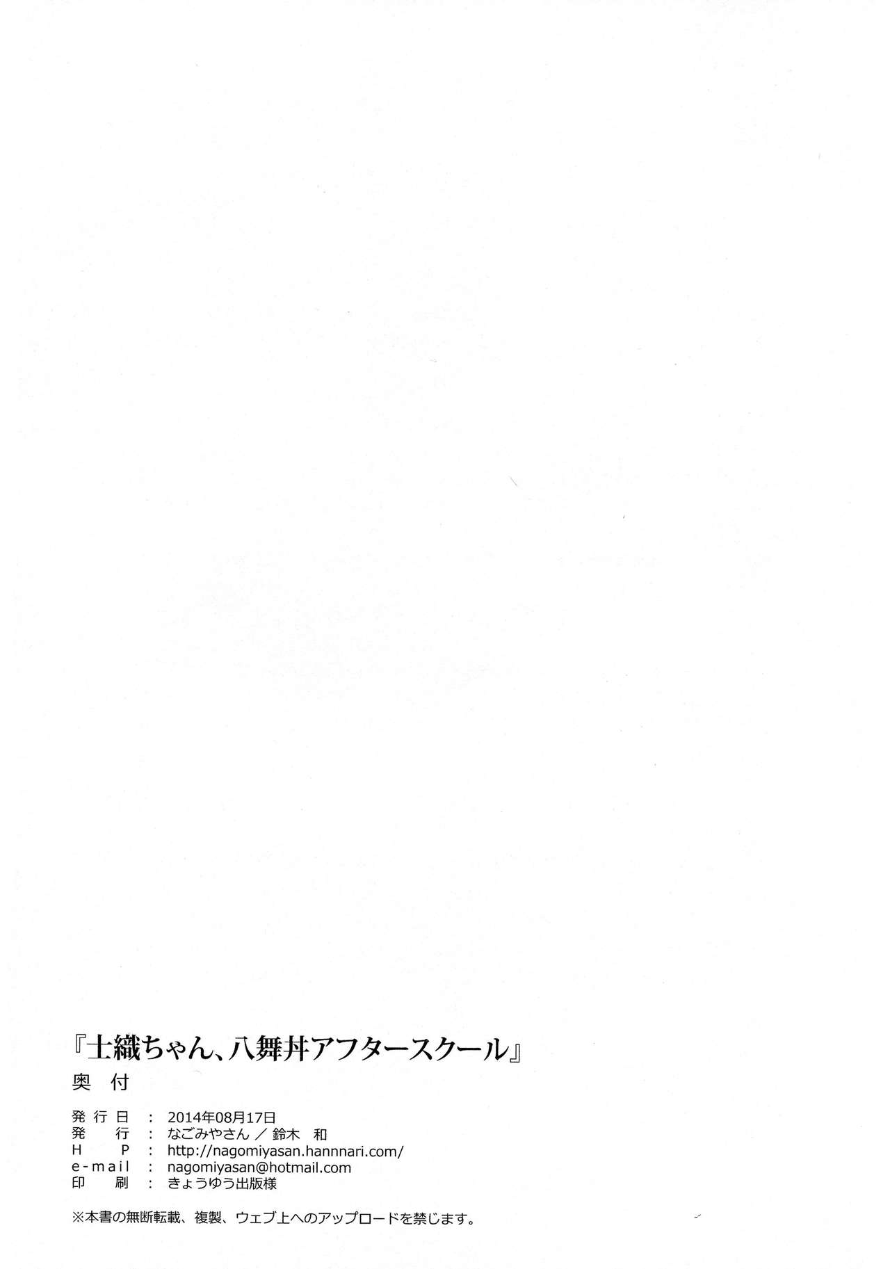 (C86) [Nagomiyasan (Suzuki Nago)]Shiori-chan, Yamaidon After School(Date A Live) [English] [azertymango] Page 22