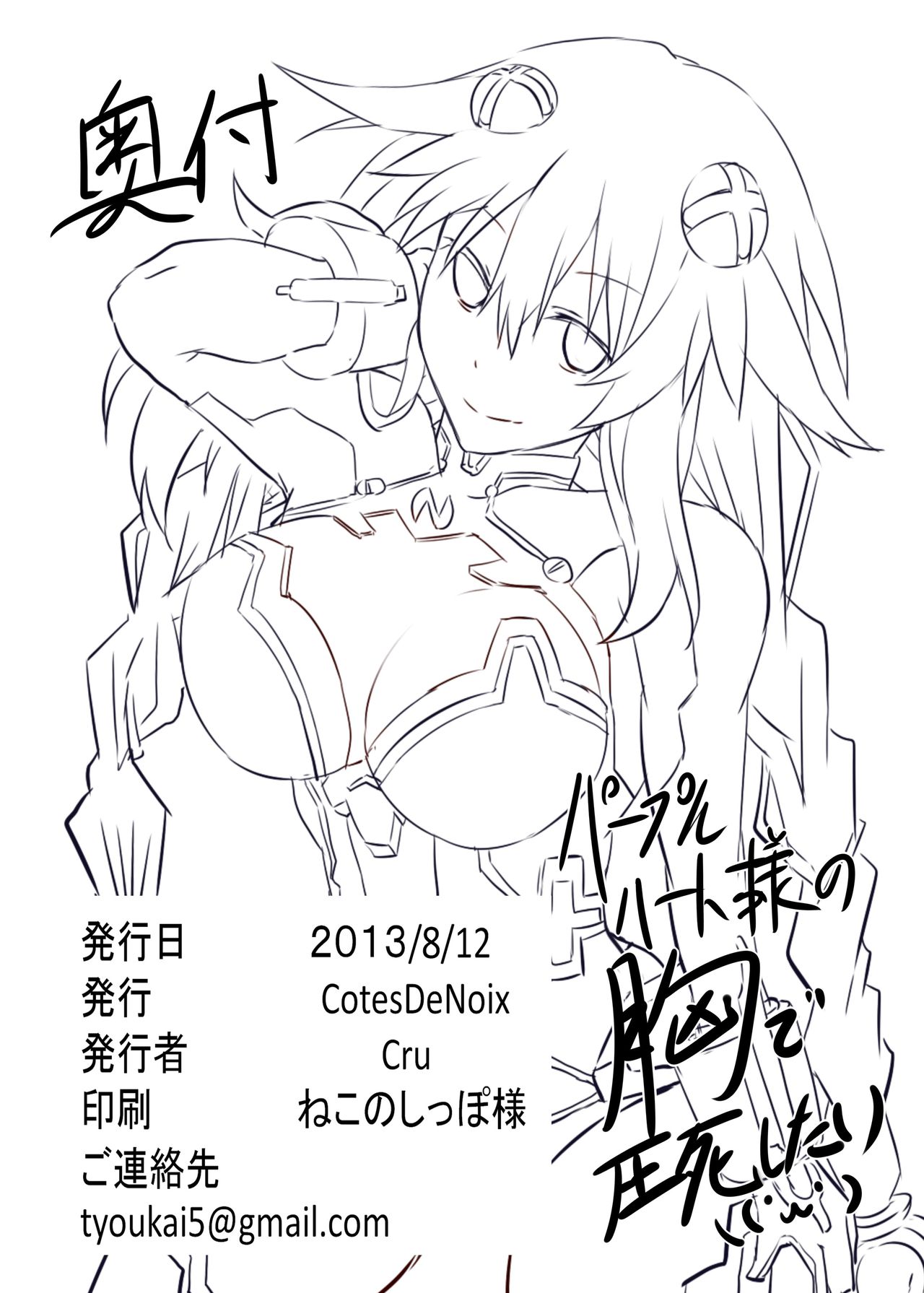 [CotesDeNoix (Cru)]Reinstall Heart(Hyperdimension Neptunia) [English] [Digital] Page 27