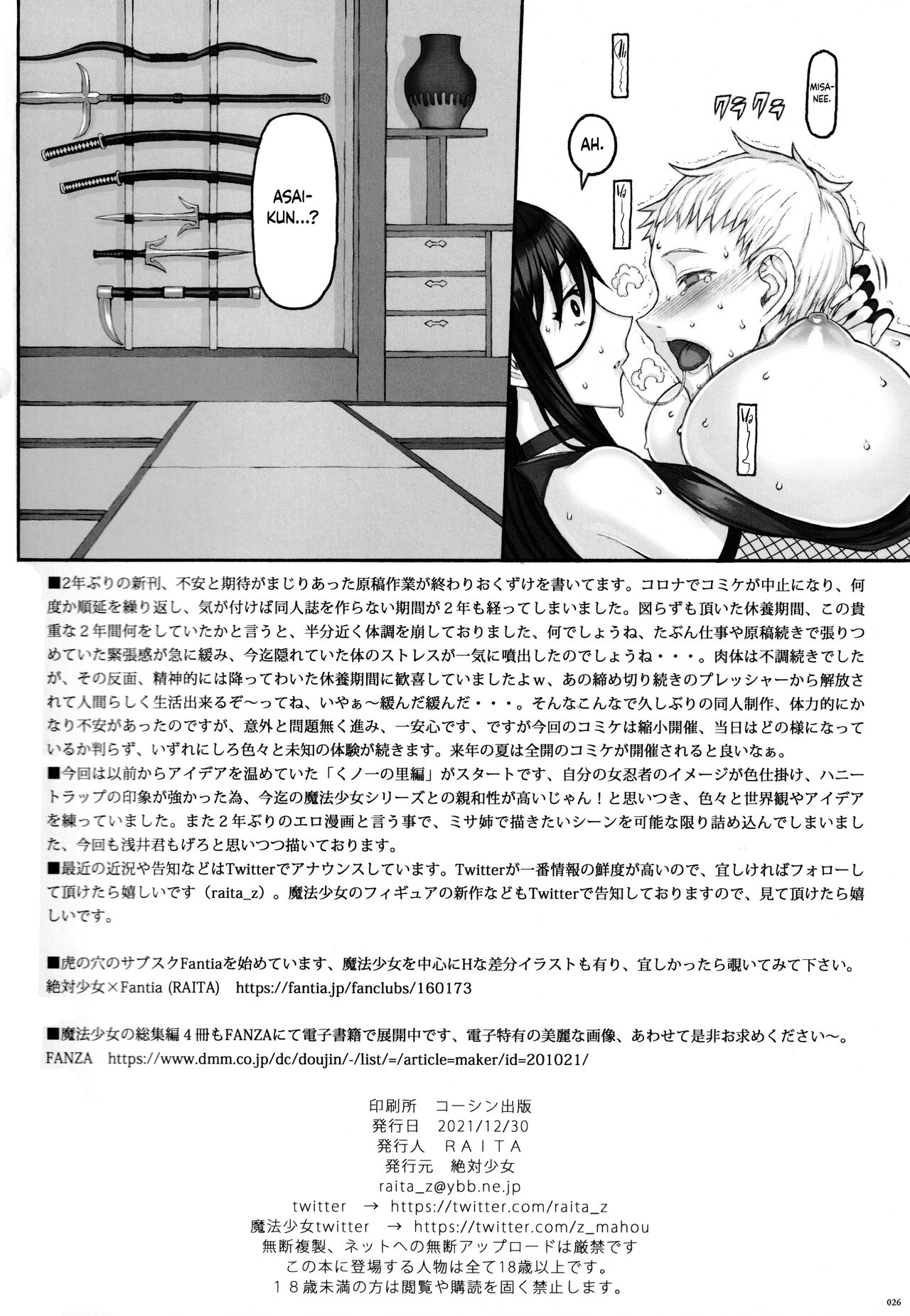 (C99) [Zettai Shoujo (RAITA)]Mahou Shoujo 21.0(Zettai Junpaku Mahou Shoujo) [English] [head empty] Page 25