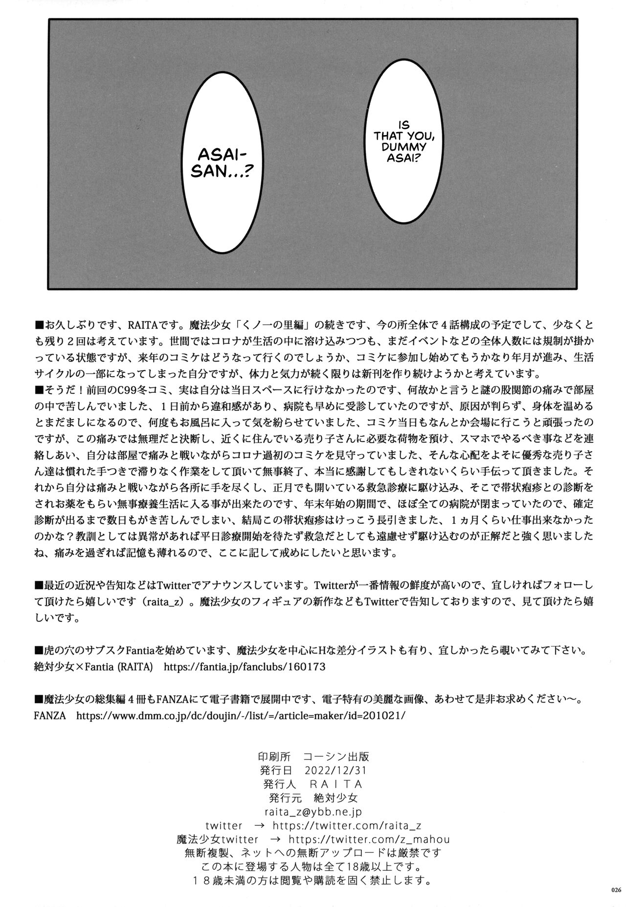 (C101) [Zettai Shoujo (RAITA)]Mahou Shoujo 22.0(Zettai Junpaku Mahou Shoujo) [English] [head empty] Page 25