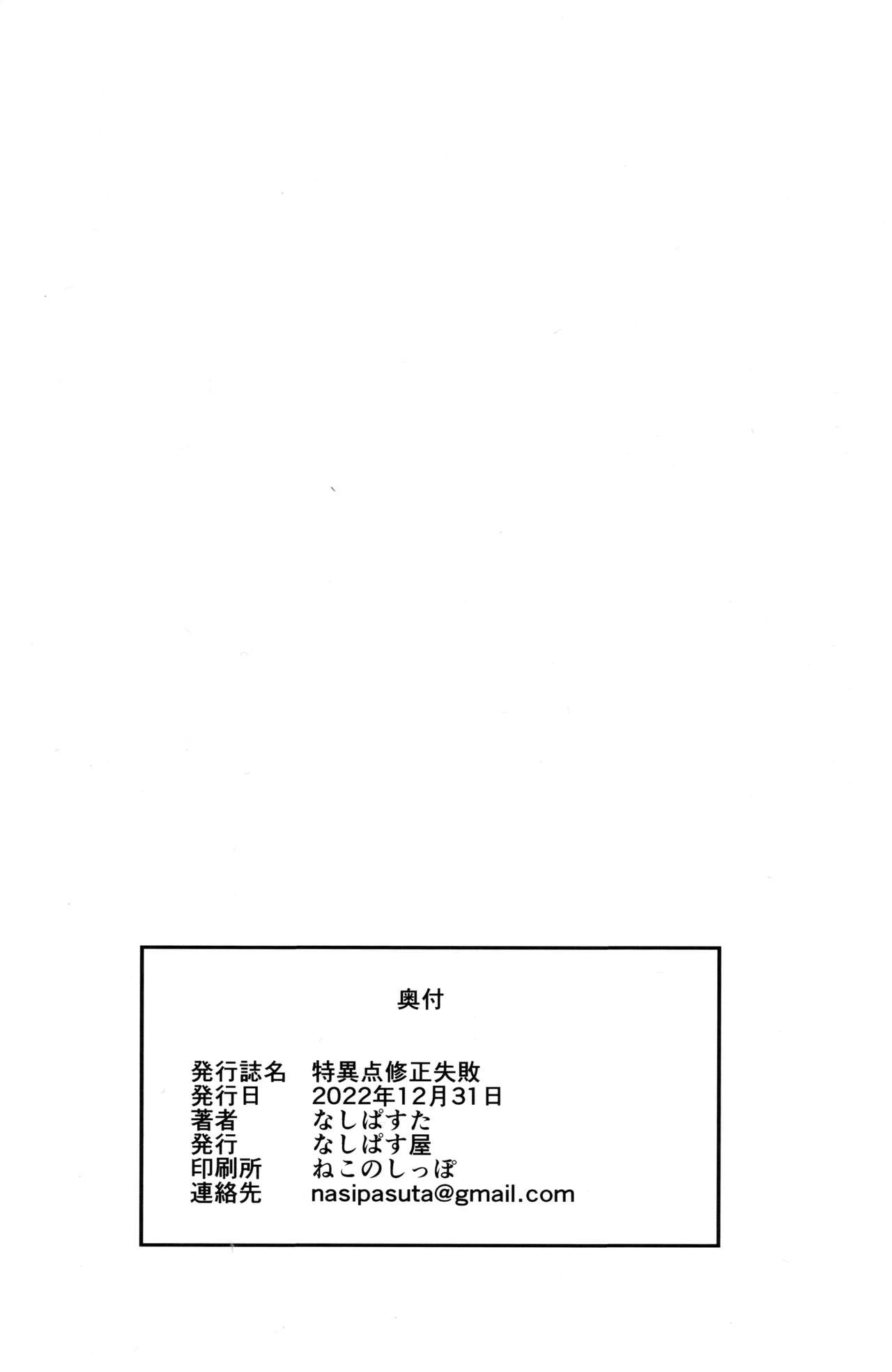 (C101) [Nasi-pasuya (Nasipasuta)]Tokuiten Shuusei Shippai | Singularity Correction Failure(Fate/Grand Order) [English] Page 28