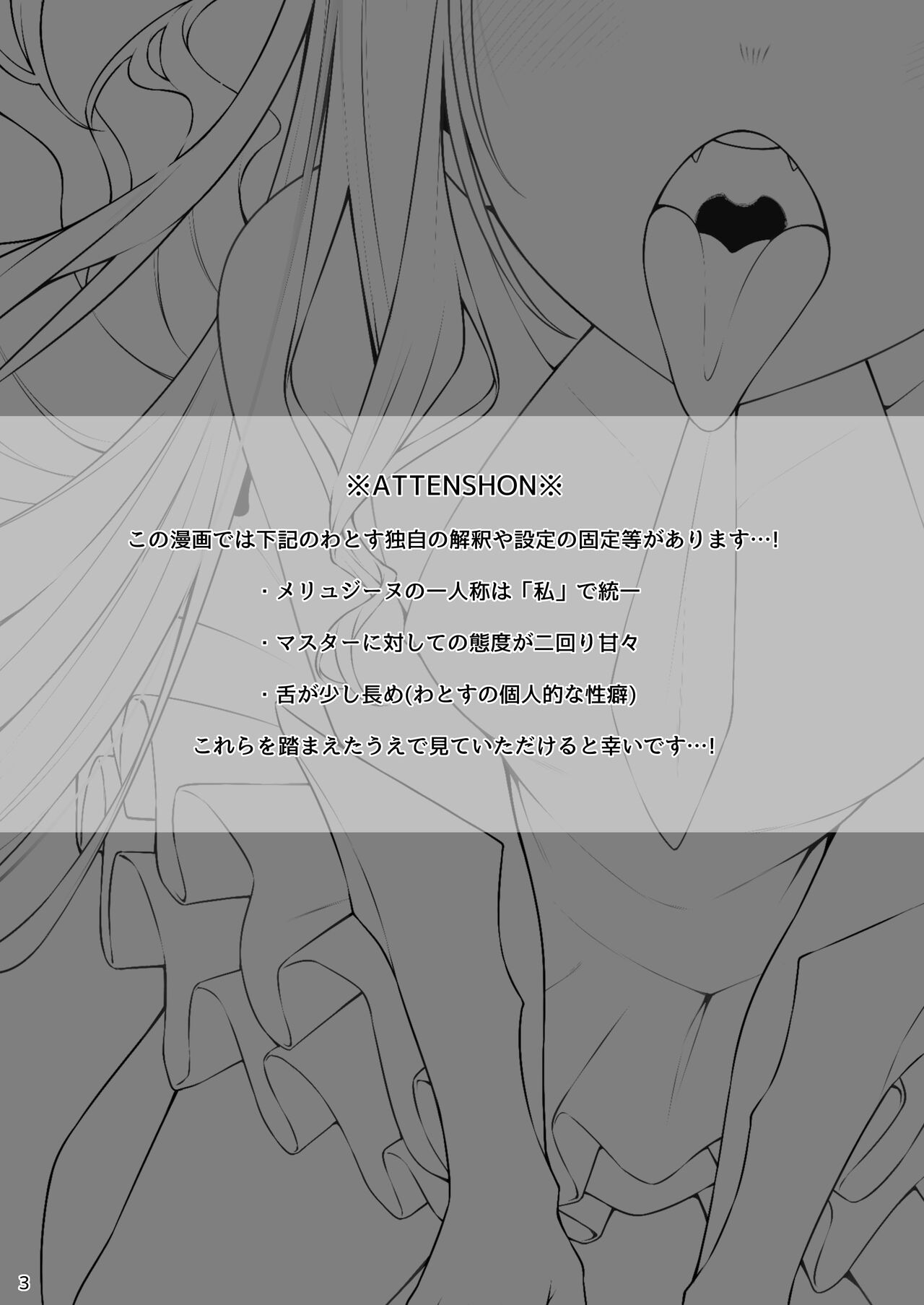 [Watochip Melonpan (Watosu)]Melusine to Motto Motto Iroiro Ecchi Hon(Fate Grand Order) [English] [desudesu] [Digital] Page 2