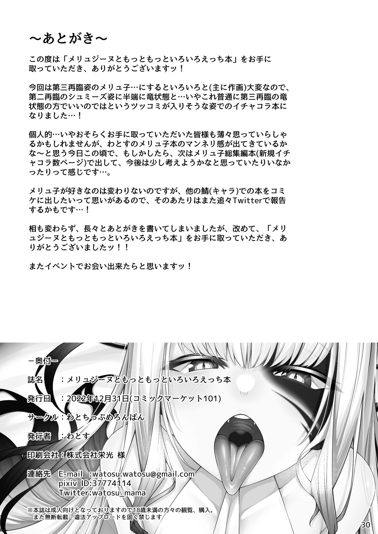 [Watochip Melonpan (Watosu)]Melusine to Motto Motto Iroiro Ecchi Hon(Fate Grand Order) [English] [desudesu] [Digital] Page 29