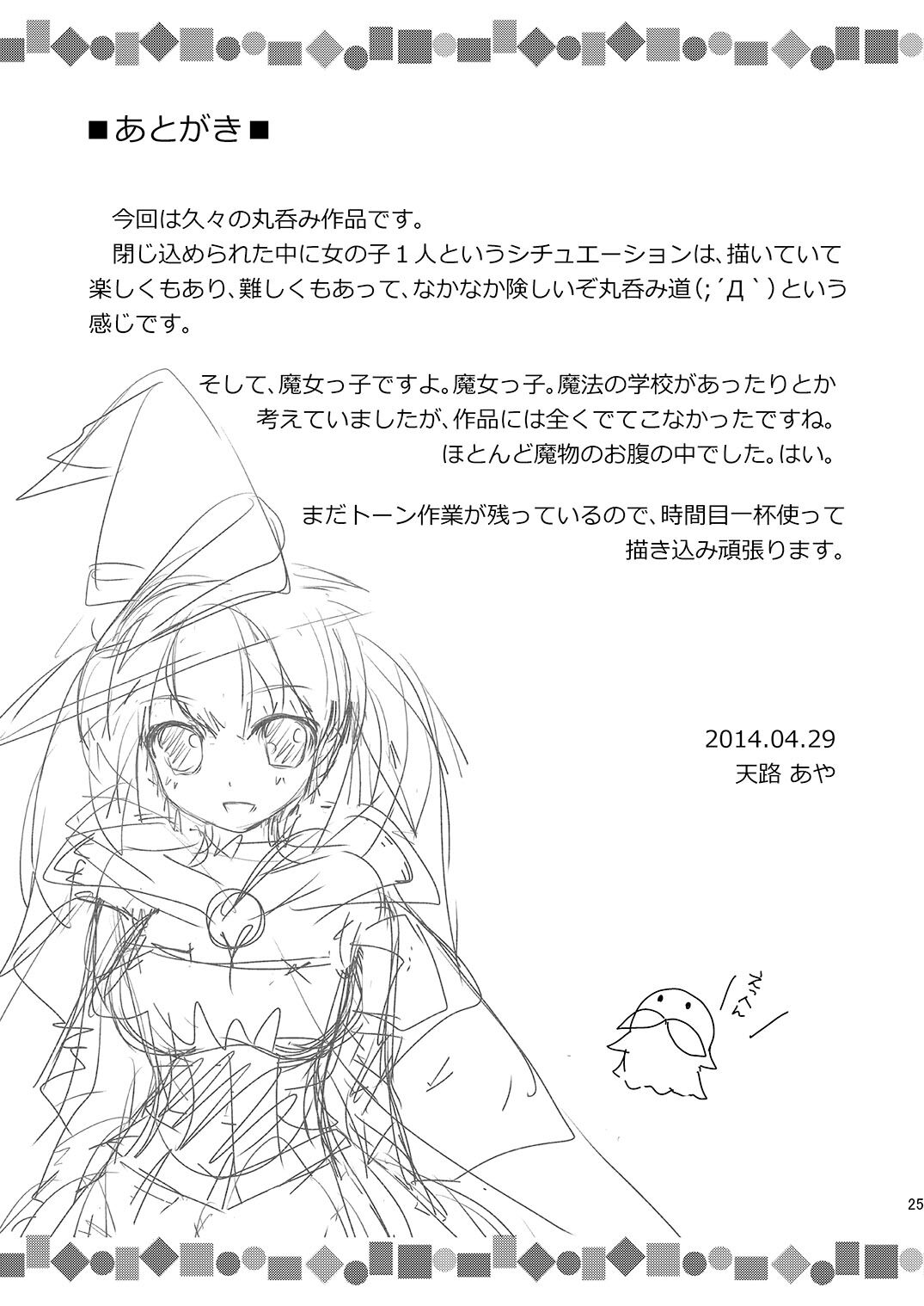 [Chococornet (Tenro Aya)]Shoukan Shita Mamono ni Marunomi Saremashita[English] [Kuraudo] Page 24