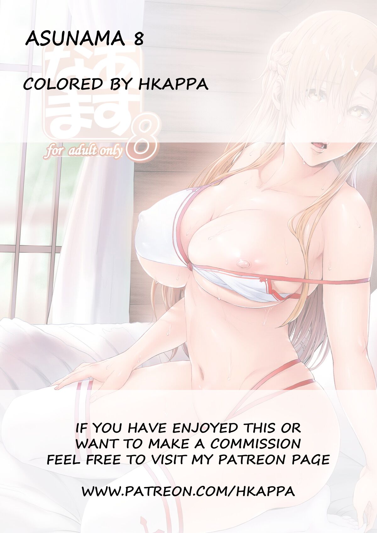 [Cior (Ken-1)]Asunama 8(Sword Art Online) [English] [Digital][HKappa] Page 17