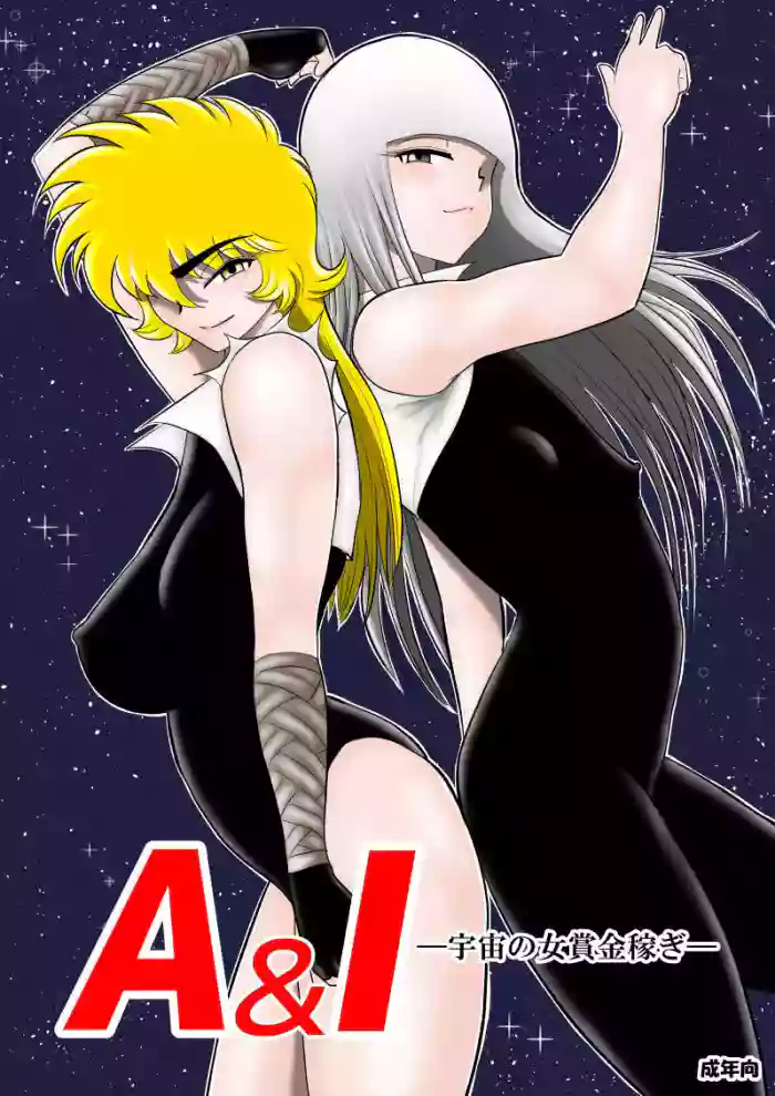 [FAKE An]A＆I -Uchuu no Onna Shoukin Kasegi-[English]