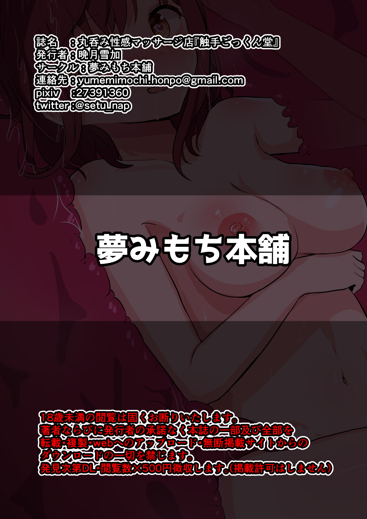 [Yumemimochi Honpo (Bangetsu Setsuka)]Marunomi Seikan Massage-ten "Shokushu Gokkundou"[English] [Hikari no Kaze] Page 16