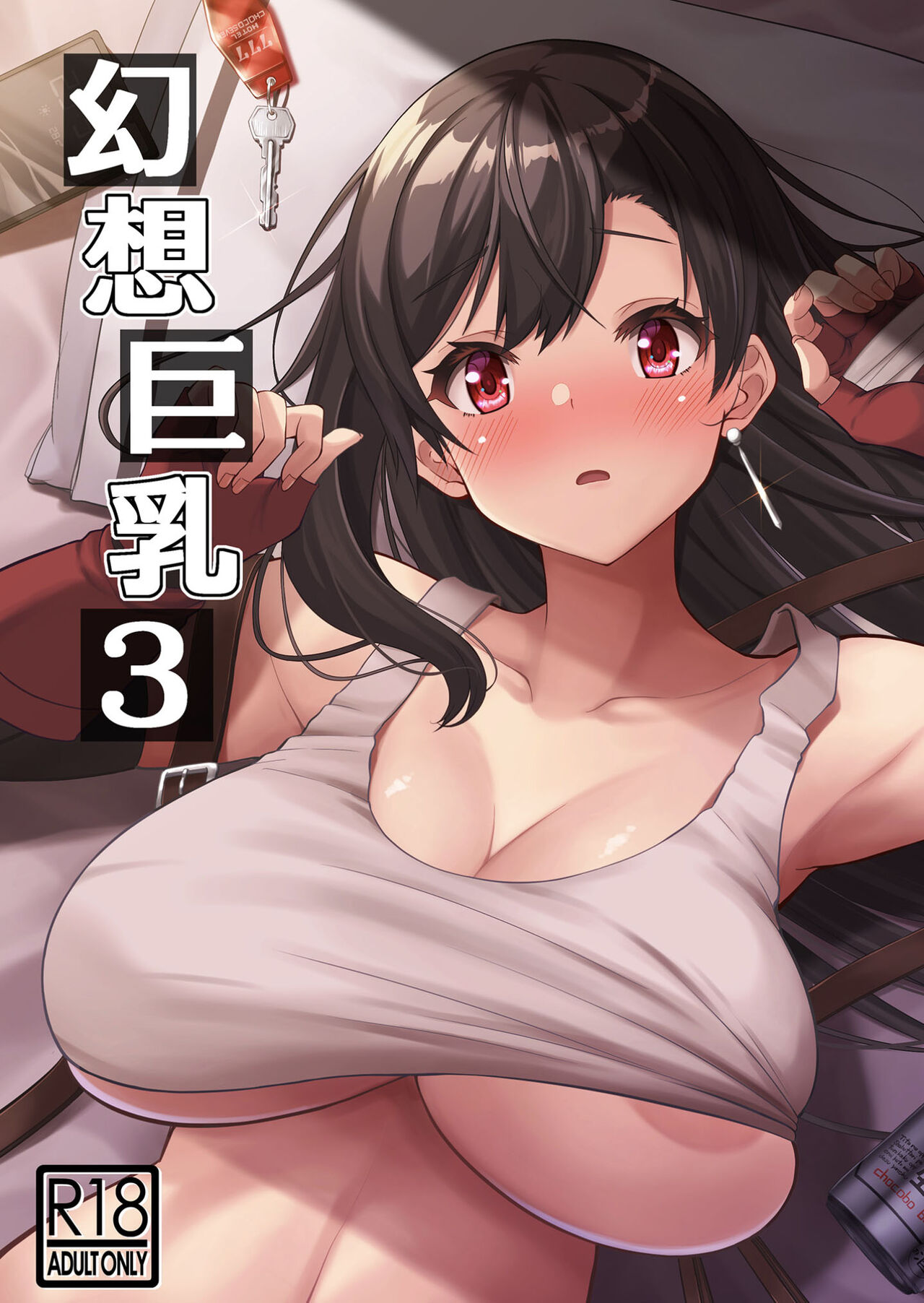 [BRAVE HEART petit (KOJIROU!)]Gensou Kyonyuu 3 | Big Breasted Fantasy 3(Final Fantasy VII) [English] {Doujins.com} [Digital] Page 1