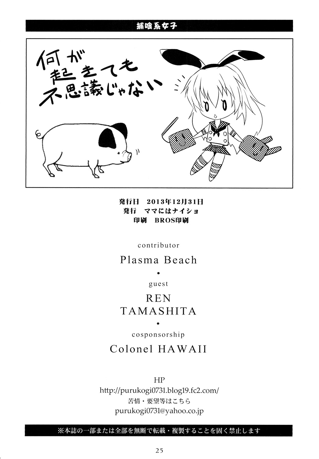 (C85) [Mama ni wa Naisho (Plasma Beach)]Hoshokukei Joshi(God Eater) [English] Page 20