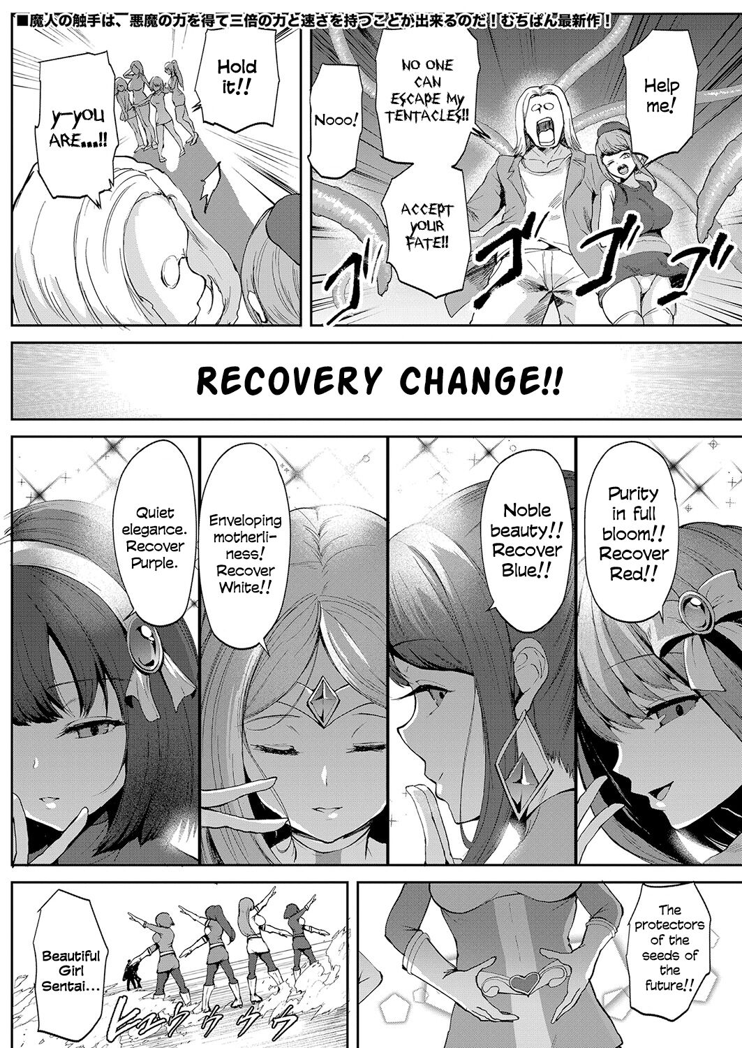 [Muchipan]Bishoujo Sentai Shoutaijaa | Beautiful Girl Sentai Recoveranger(COMIC Shingeki 2023-02) [English] [Digital] Page 1