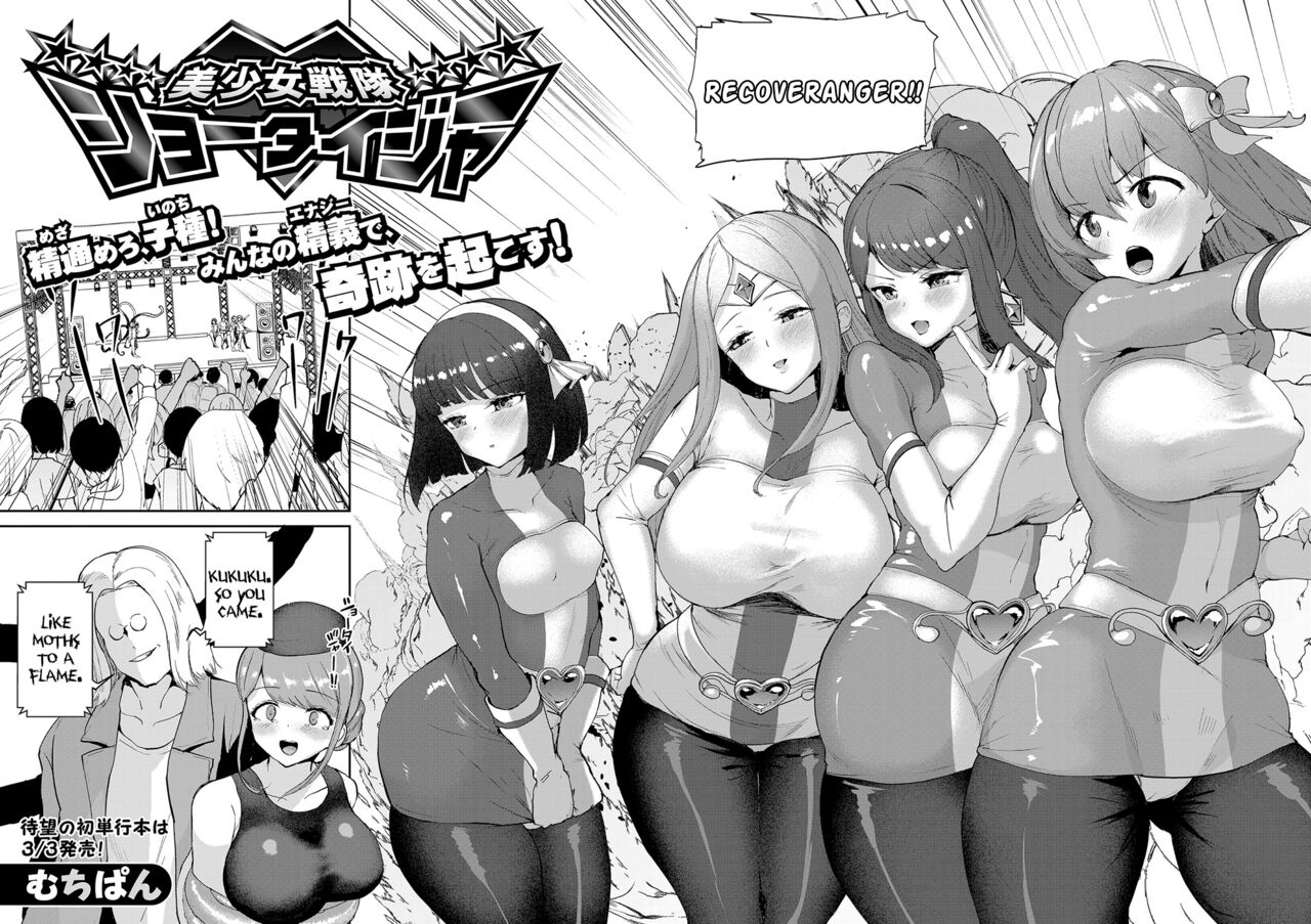 [Muchipan]Bishoujo Sentai Shoutaijaa | Beautiful Girl Sentai Recoveranger(COMIC Shingeki 2023-02) [English] [Digital] Page 2
