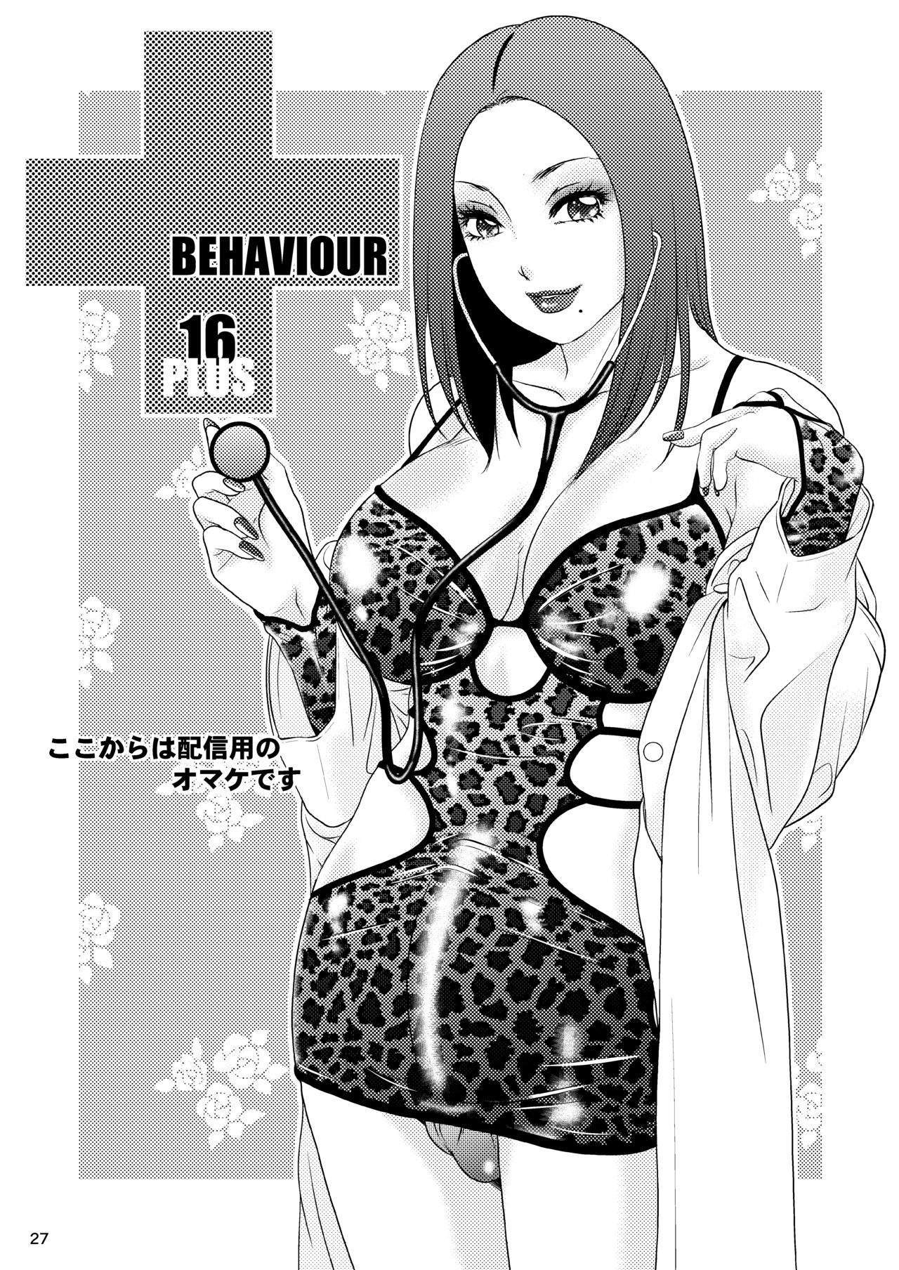[A-mania9's (The Amanoja9)]BEHAVIOUR+16 ~BODY-CON CLINIC!~[English] [MegaFagget] [Digital] Page 27