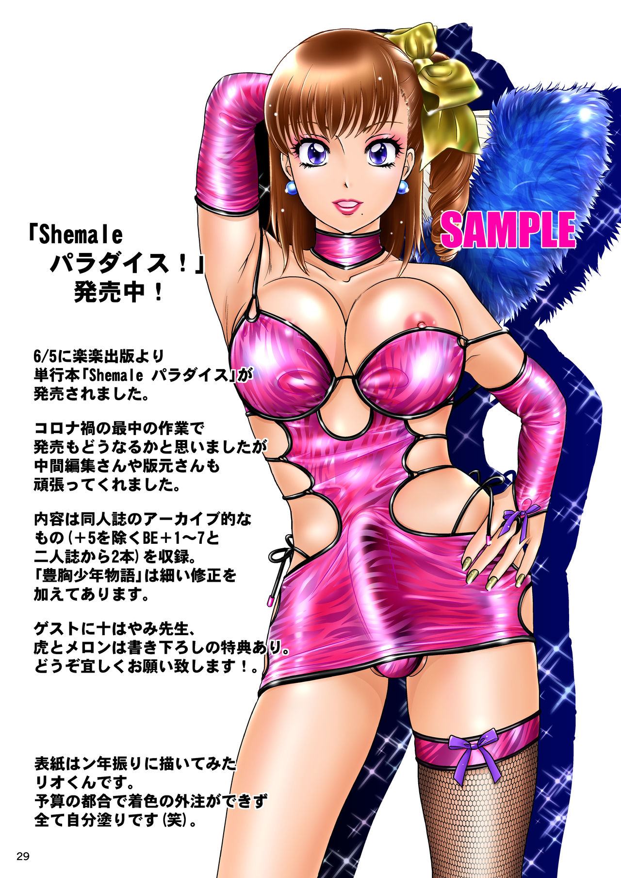 [A-mania9's (The Amanoja9)]BEHAVIOUR+16 ~BODY-CON CLINIC!~[English] [MegaFagget] [Digital] Page 29