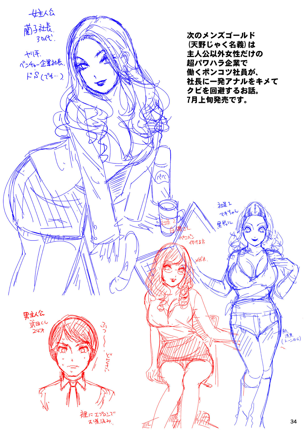 [A-mania9's (The Amanoja9)]BEHAVIOUR+16 ~BODY-CON CLINIC!~[English] [MegaFagget] [Digital] Page 34