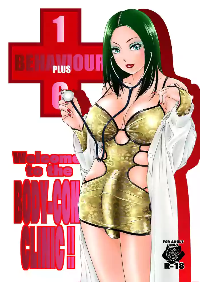 [A-mania9's (The Amanoja9)]BEHAVIOUR+16 ~BODY-CON CLINIC!~[English] [MegaFagget] [Digital]