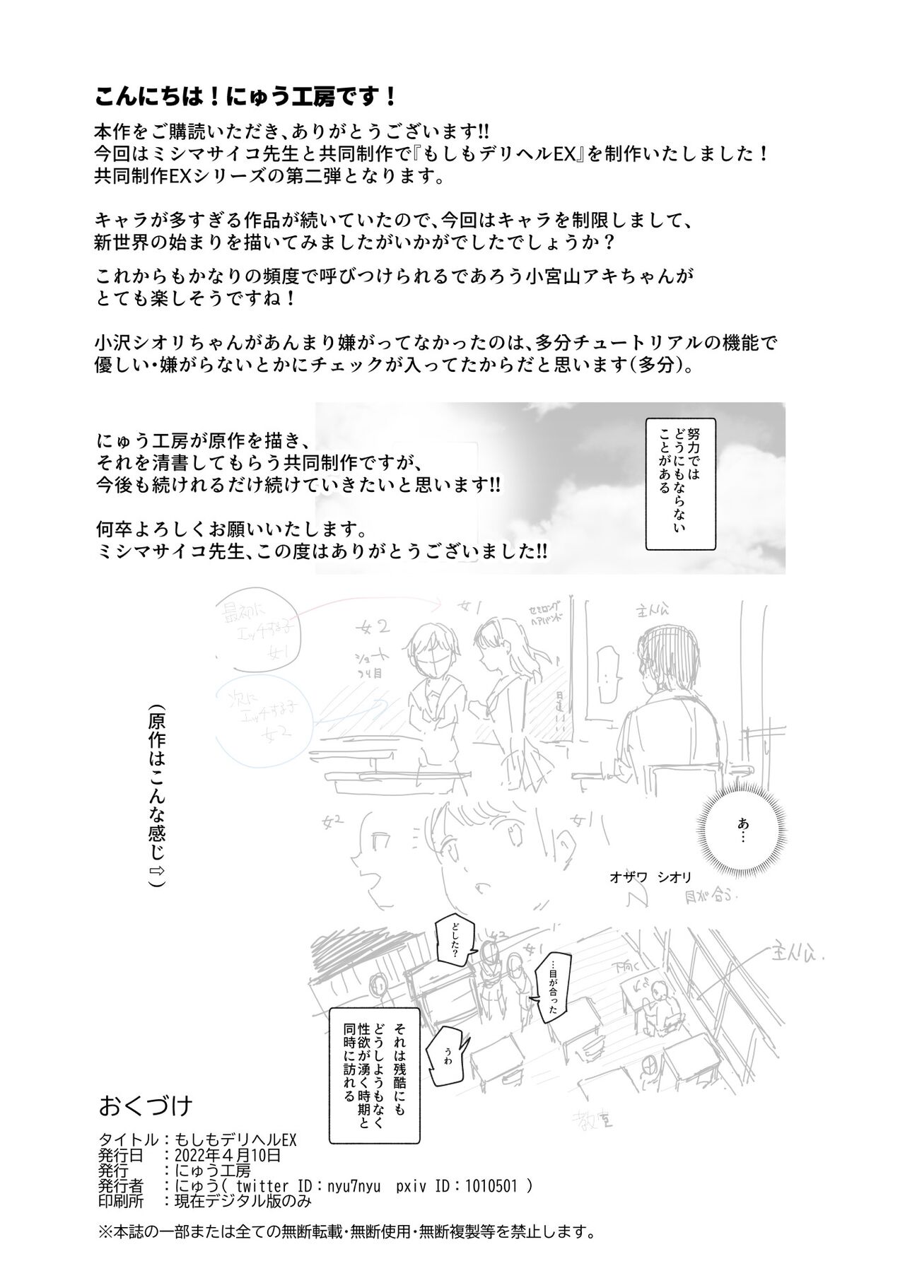 [Nyuu Koubou (Mishima Psycho)]Moshimo DeliHeal EX Ore o Baikin Atsukai shita Onna to Zutto Suki datta Onna o Nikubenki DeliHeal[English] [Black Grimoires] Page 45