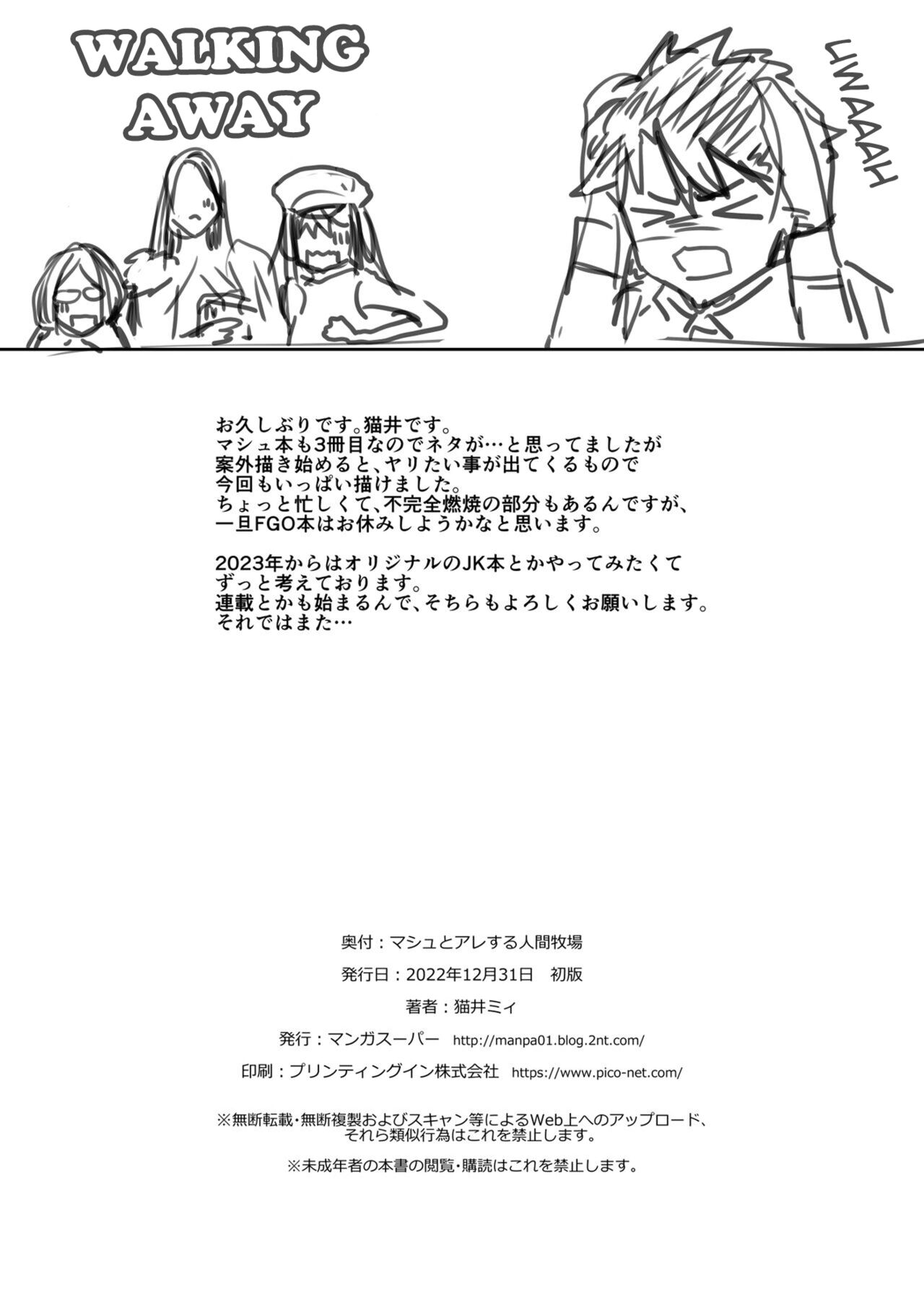 [Manga Super (Nekoi Mie)]Mash to Are suru Ningen Bokujo(Fate/Grand Order) [English] [Digital] Page 26