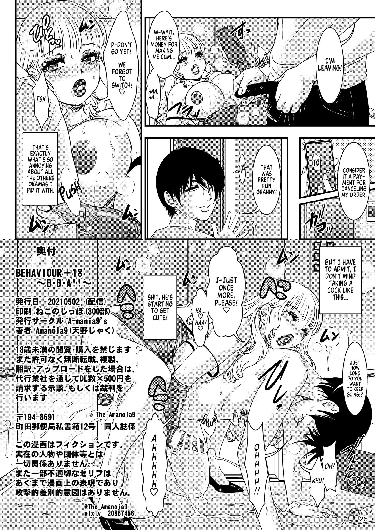 [A-mania9's (Amanoja9)]BEHAVIOUR+18 ~BBA!!~[Digital] [English] [MegaFagget] Page 26
