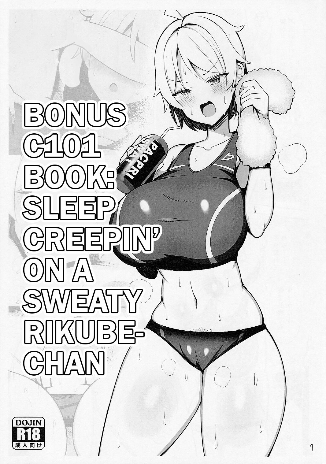 (C101) [Fly Dish (Jakko)]C101 Omakebon Asedaku Rikube-chan Suikan | Bonus C101 Book: Night Creepin' On A Sweaty Rikube-chan[English] [Mr_Person] Page 1