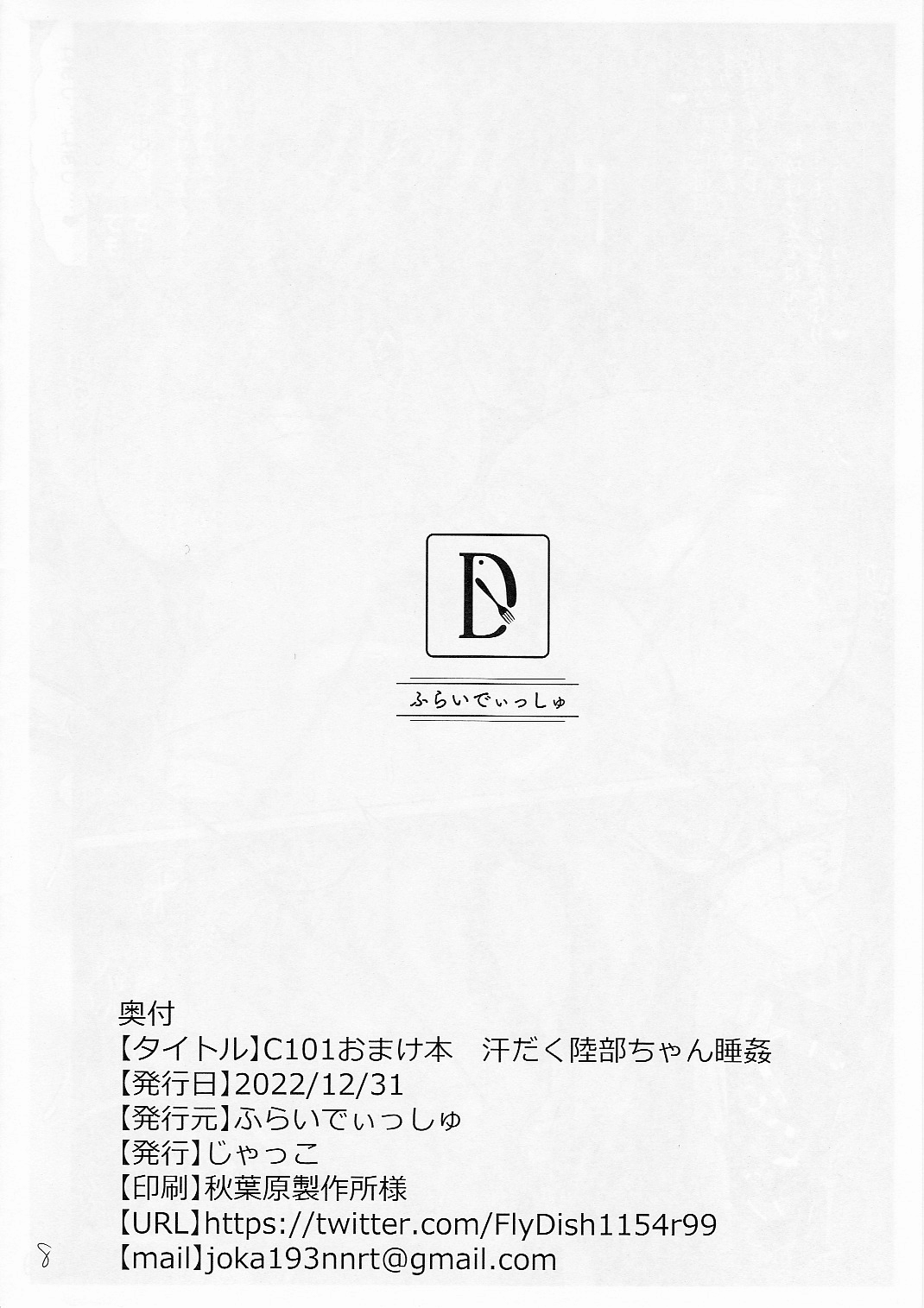 (C101) [Fly Dish (Jakko)]C101 Omakebon Asedaku Rikube-chan Suikan | Bonus C101 Book: Night Creepin' On A Sweaty Rikube-chan[English] [Mr_Person] Page 8