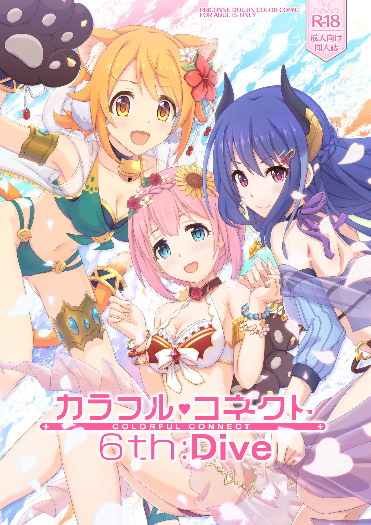 [MIDDLY (Midorinocha)]Colorful Connect 6th:Dive(Princess Connect! Re:Dive) [English] [Shiririn] [Digital] Page 1