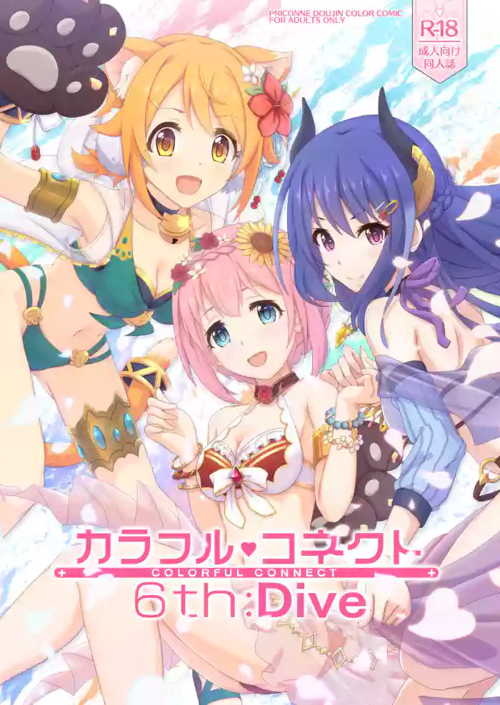 [MIDDLY (Midorinocha)]Colorful Connect 6th:Dive(Princess Connect! Re:Dive) [English] [Shiririn] [Digital]