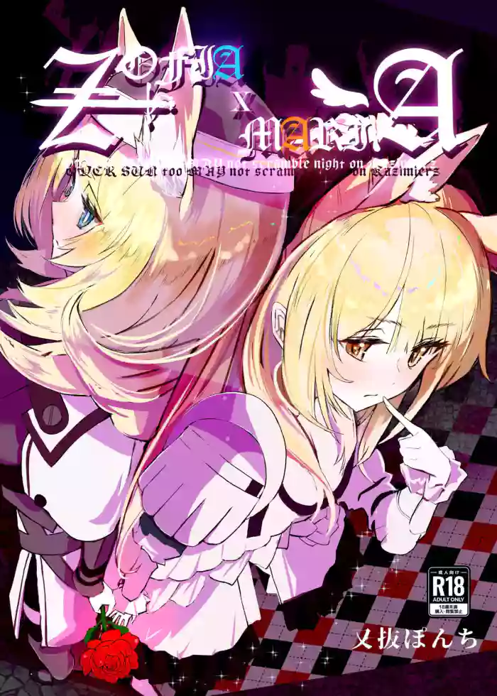 [analyst freedom (Matanuki Ponchi)]Zofia x Maria(Arknights) [Digital] [English] [head empty + Komori Translations]