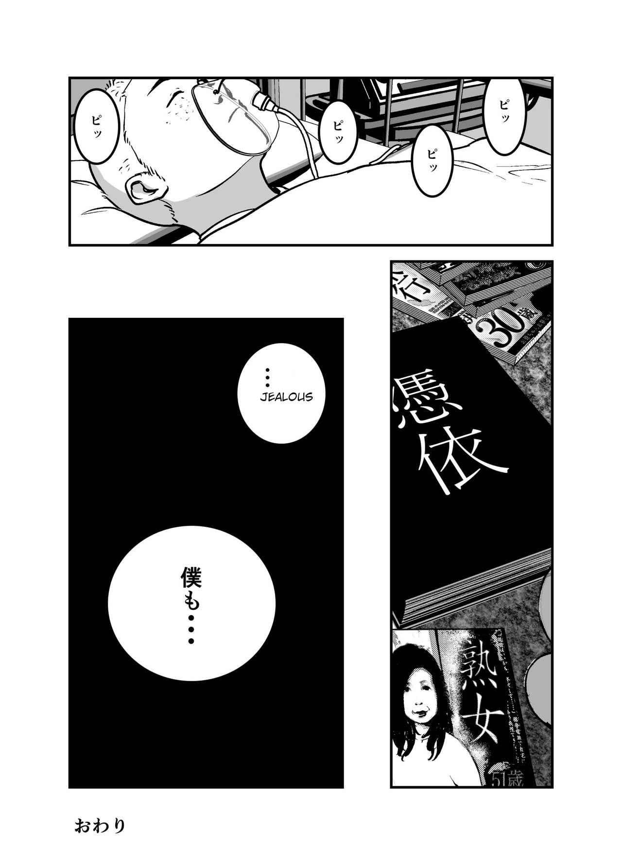 [like-a-moon]Hyoui Suru nara Kanemochi no Bakunyuu Babaa ni Kagiru! | 	If you want to be possessed, it must be a rich hag with big tits![English] Page 25