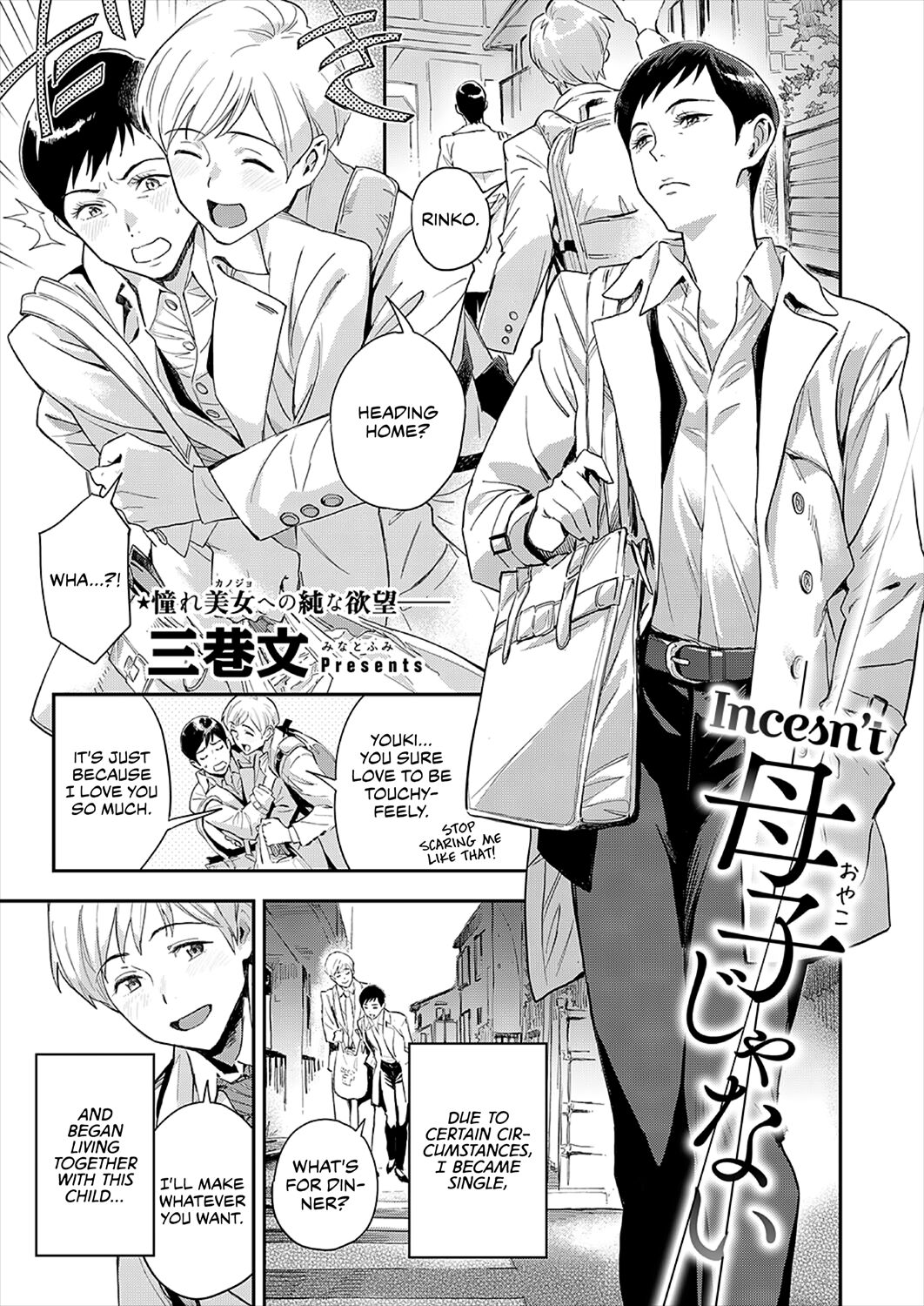 [Minato Fumi]Oyako ja Nai | Incesn't(Comic G-Es 01) [English] [WataTL] [Digital] Page 1