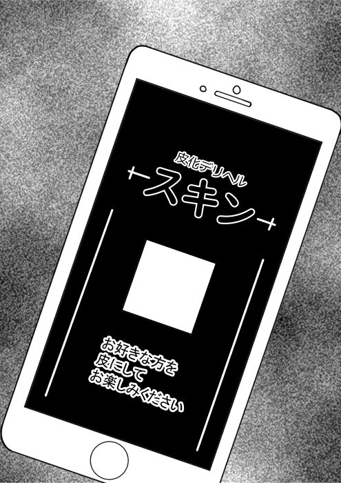 [Hyoui no Jikan]Kawa-ka DeliHeal | Skin Delivery Health[English] [TheFrogManScans] Page 2
