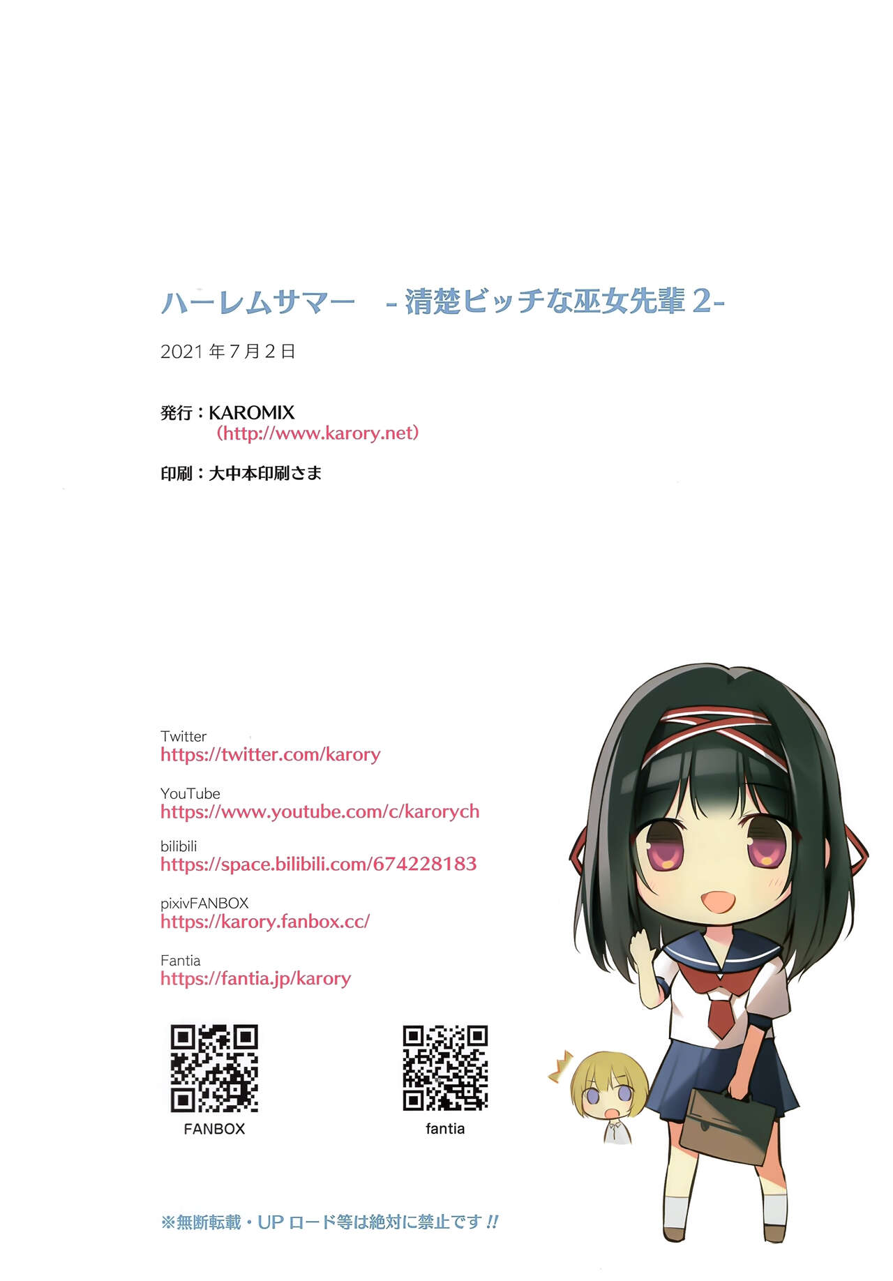 [KAROMIX (karory)]HAREM SUMMER -Seiso Bitch na Miko Senpai 2-[English] [Team Rabu2] Page 33