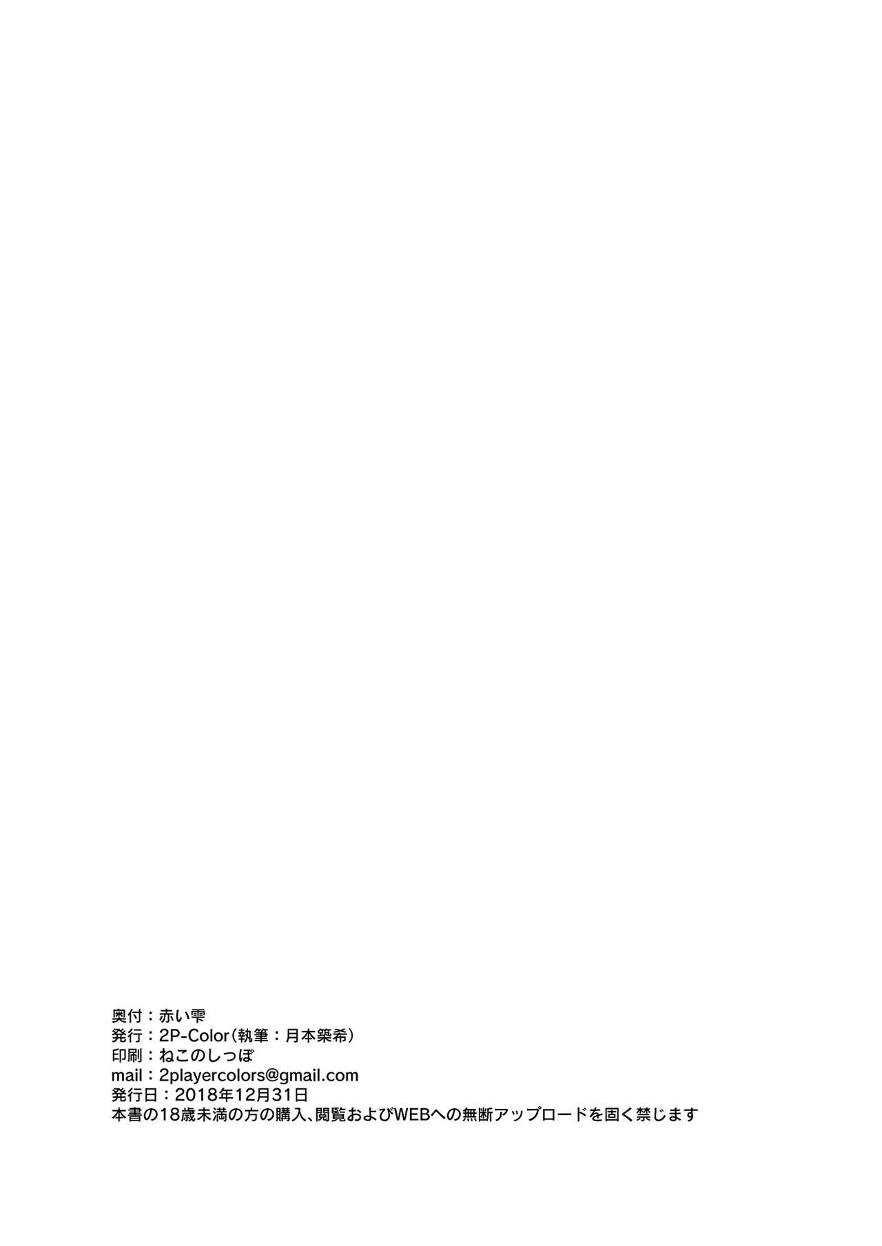 [2P-Color (Tsukimoto Kizuki)]Akai Shizuku[English] {Project Valvrein+Hennojin} [Decensored] [Digital] Page 87