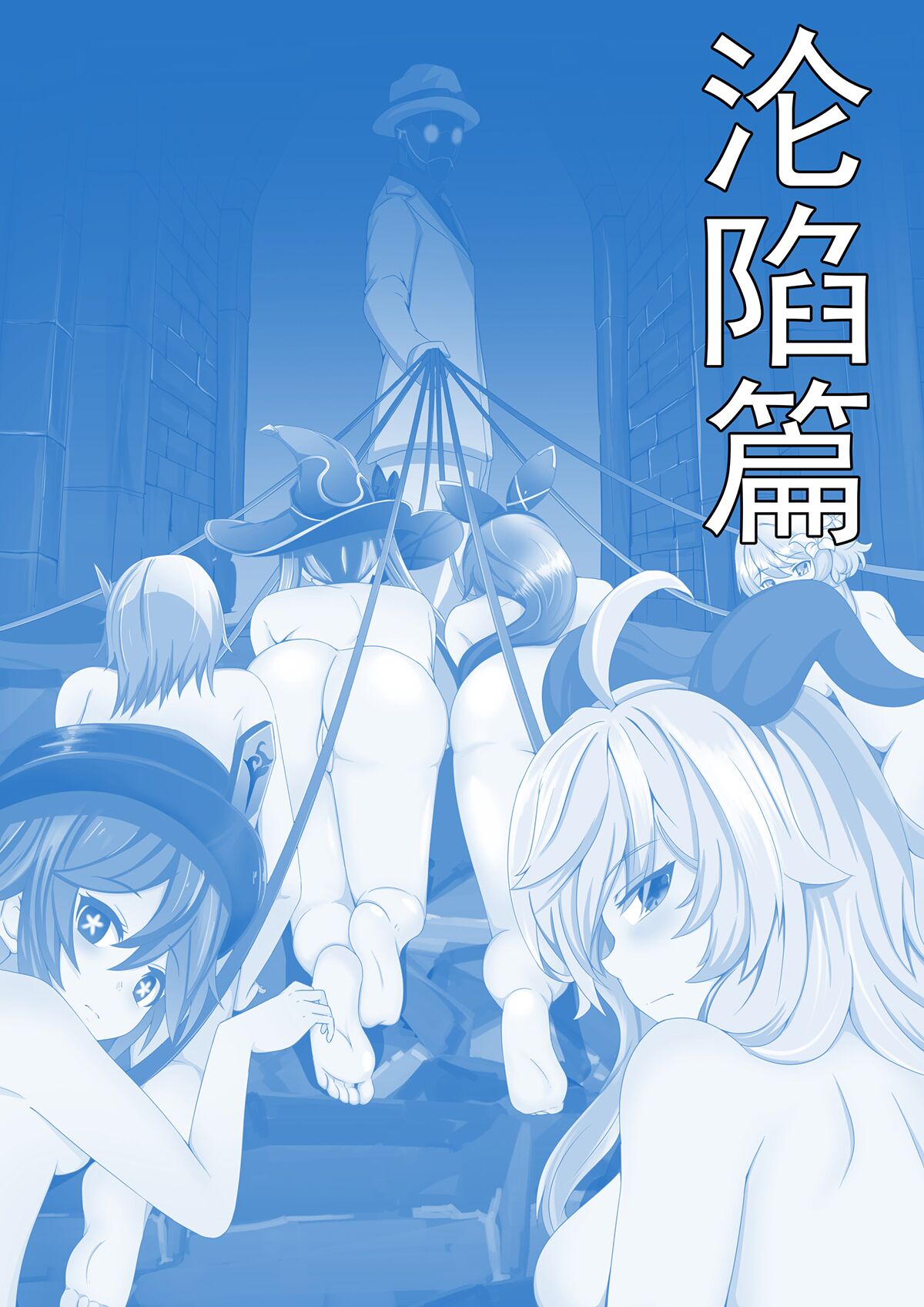 Genshin All-Stars - Chapter 2[English] [Fallen] Page 2
