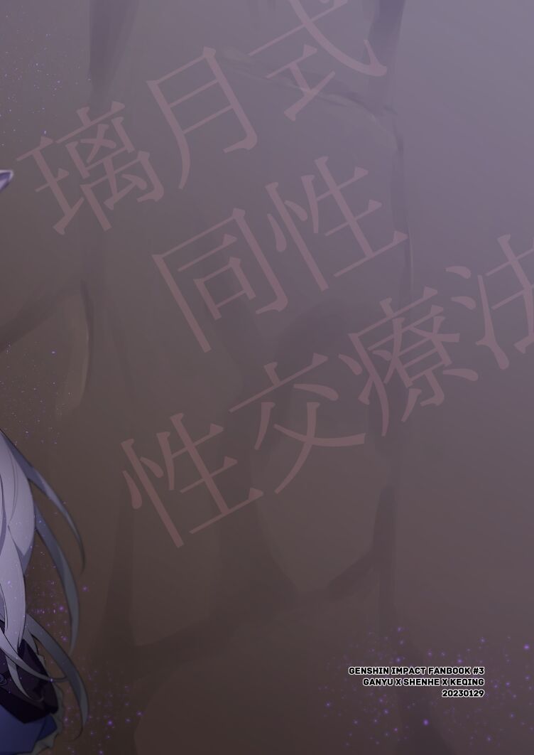 [World of Pure (Negom)]Liyue-shiki Dousei Seikou Ryouhou | Liyuesbian Remedial Sex(Genshin Impact) [English] [Digital] Page 50