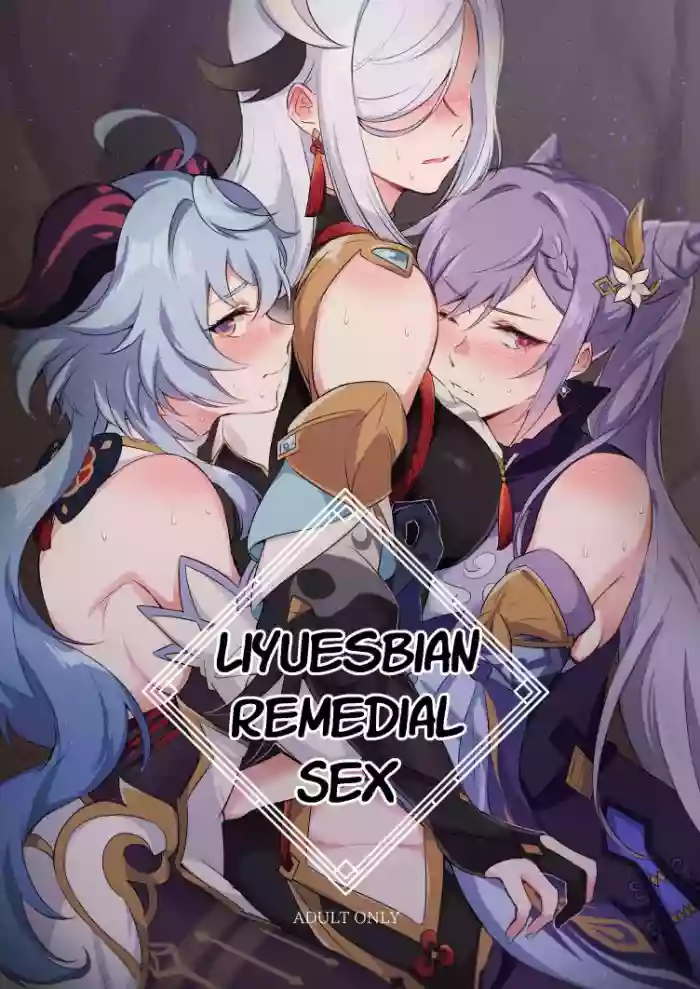 [World of Pure (Negom)]Liyue-shiki Dousei Seikou Ryouhou | Liyuesbian Remedial Sex(Genshin Impact) [English] [Digital]