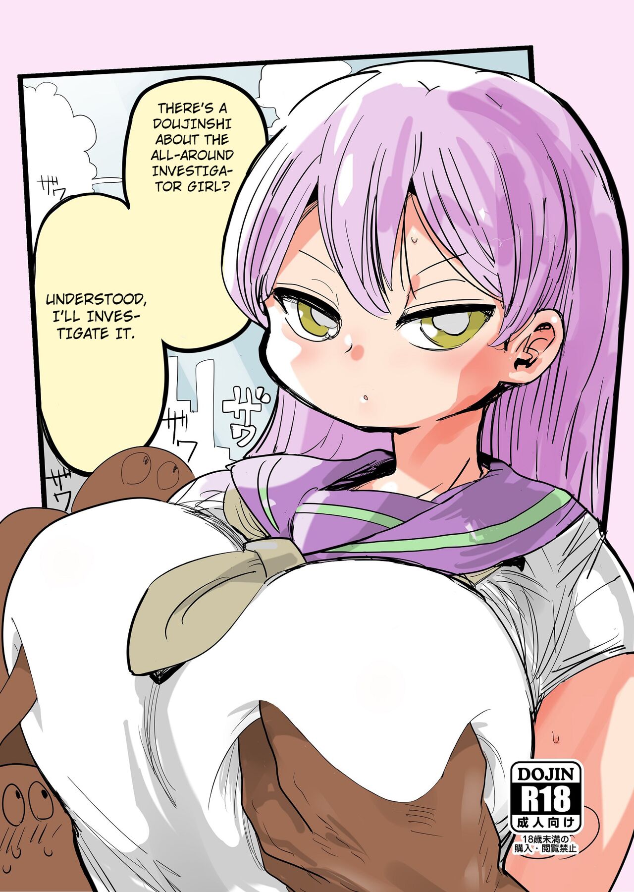 (C90) [CRAFT (Kiliu)]Nandemo Chousa Shoujo no Doujinshi ga Deta? Wakarimashita Chousa Shimasu[English] [Kuraudo] Page 1