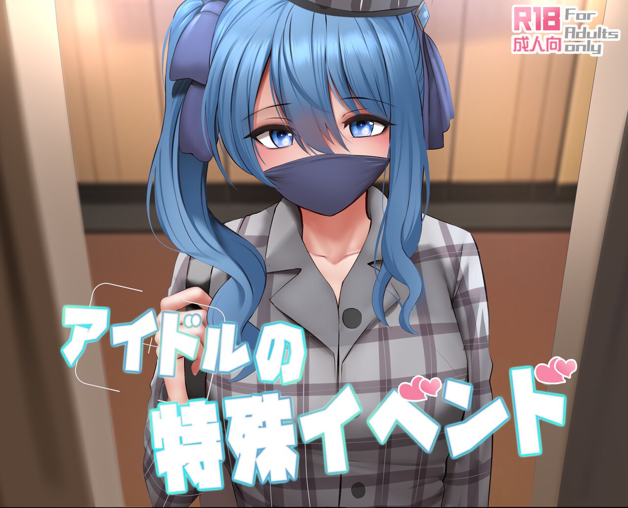 [Ginhaha]Idol no Tokushu Event | Idol Special Event(Hoshimachi Suisei) [English] Page 1