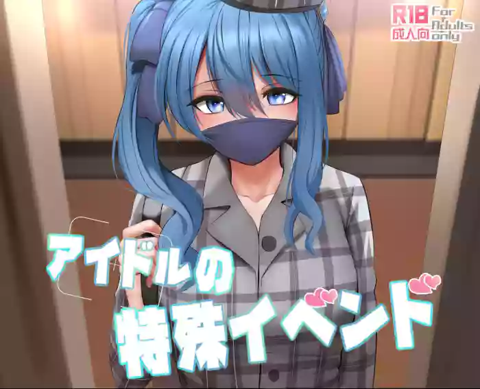 [Ginhaha]Idol no Tokushu Event | Idol Special Event(Hoshimachi Suisei) [English]