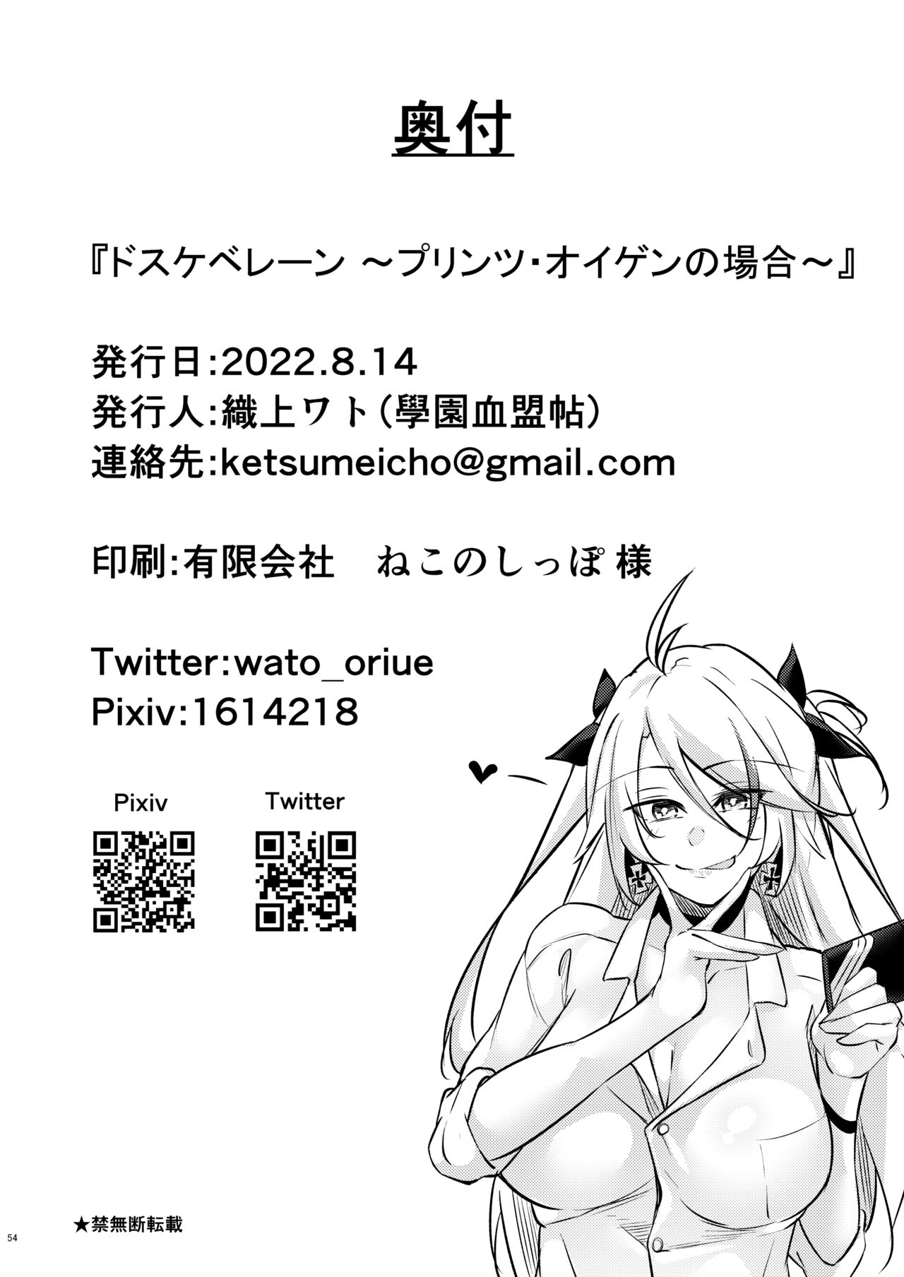 [Gakuen Ketsumeichou (Oriue Wato)]Dosukebe Lane ~ Prinz Eugen no Baai ~(Azur Lane) [English] [hardcase8translates] [Digital] Page 49