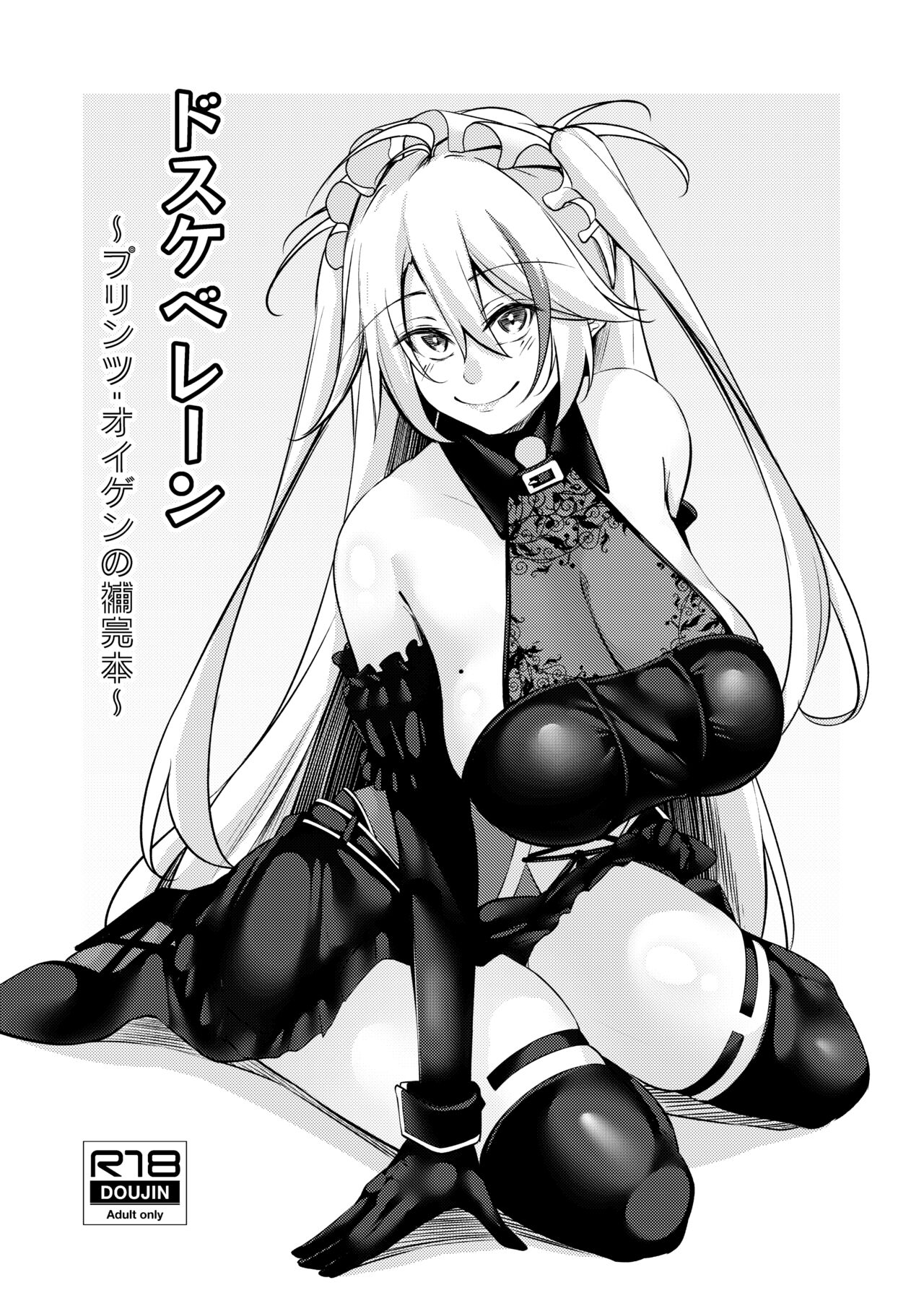 [Gakuen Ketsumeichou (Oriue Wato)]Dosukebe Lane ~ Prinz Eugen no Baai ~(Azur Lane) [English] [hardcase8translates] [Digital] Page 51